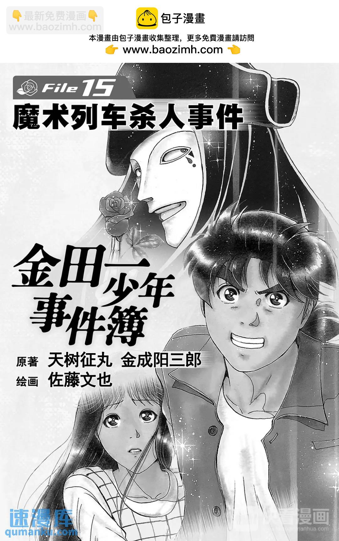 魔术列车杀人事件⑥-第139话