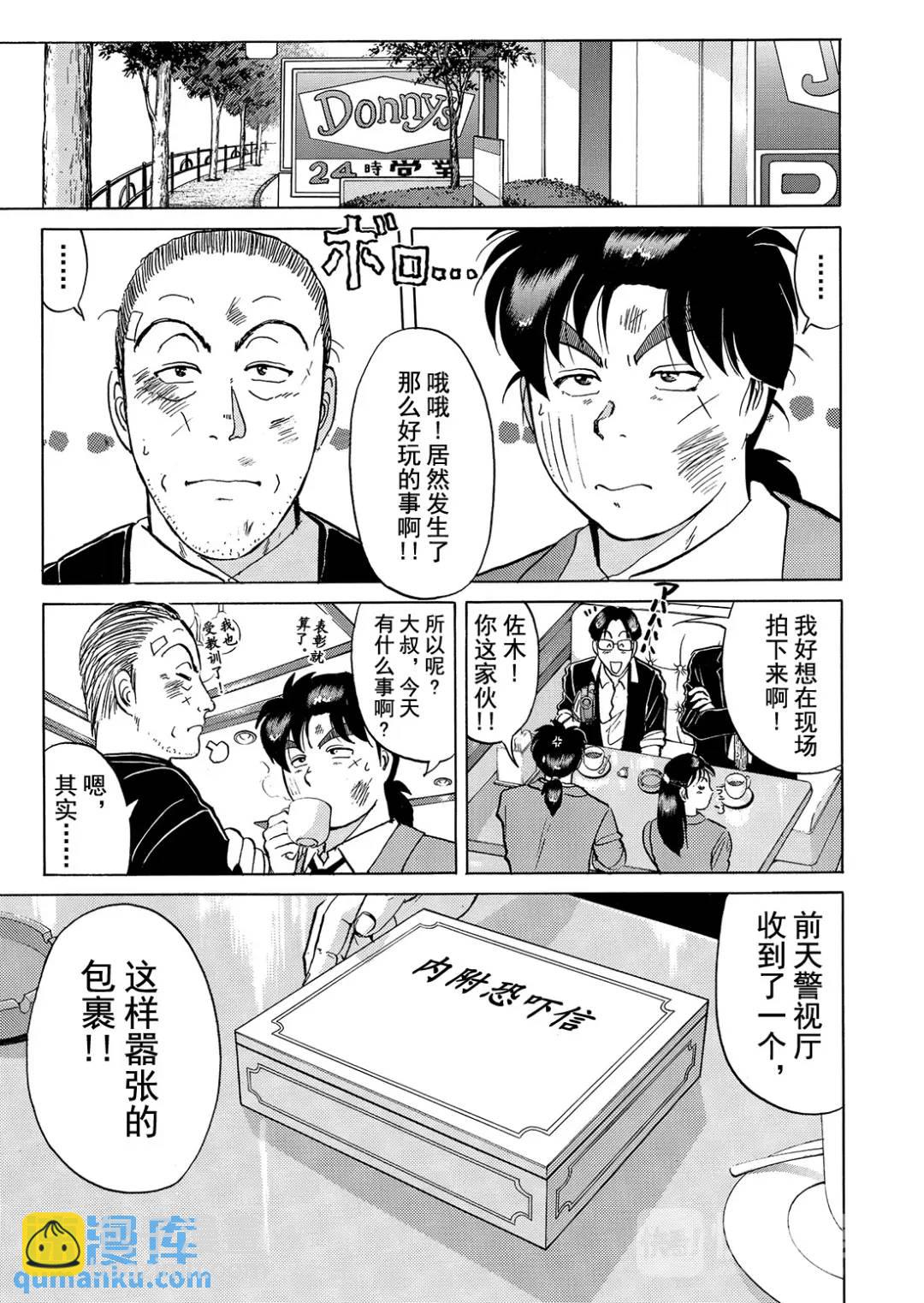 魔术列车杀人事件⑥-第139话