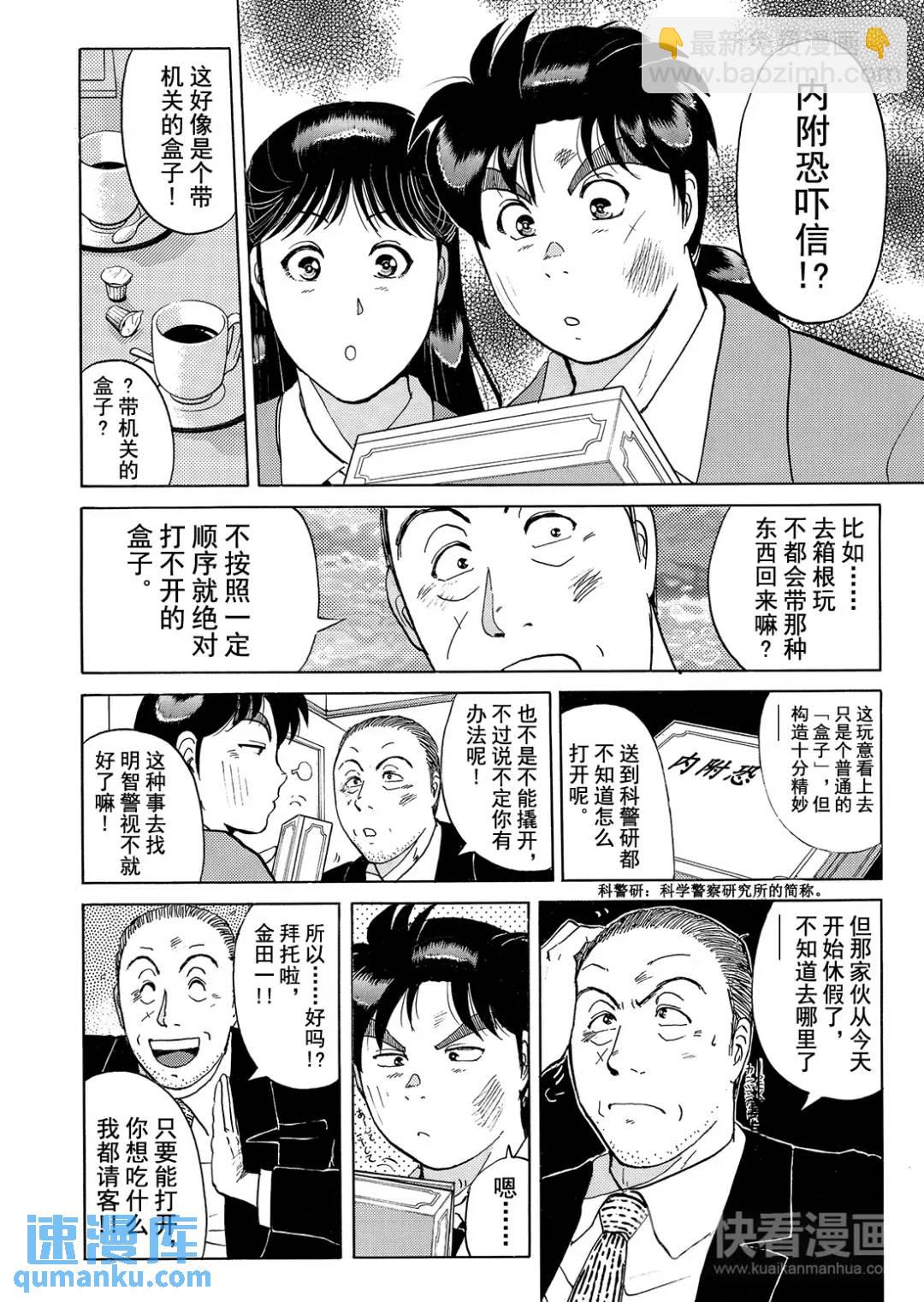 魔术列车杀人事件⑥-第139话