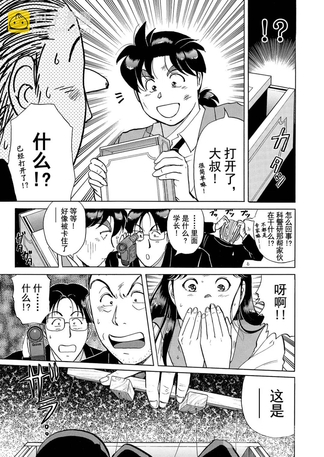 魔术列车杀人事件⑥-第139话