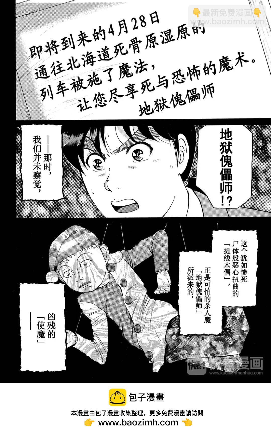 魔术列车杀人事件⑥-第139话