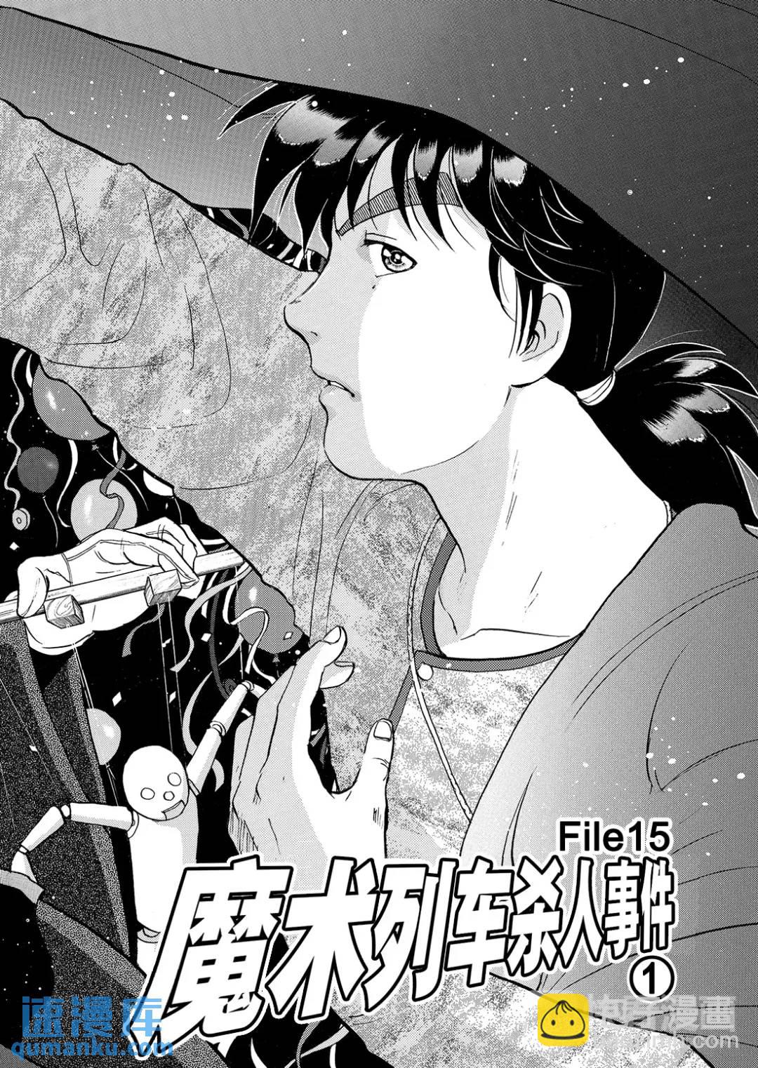 魔术列车杀人事件⑥-第139话