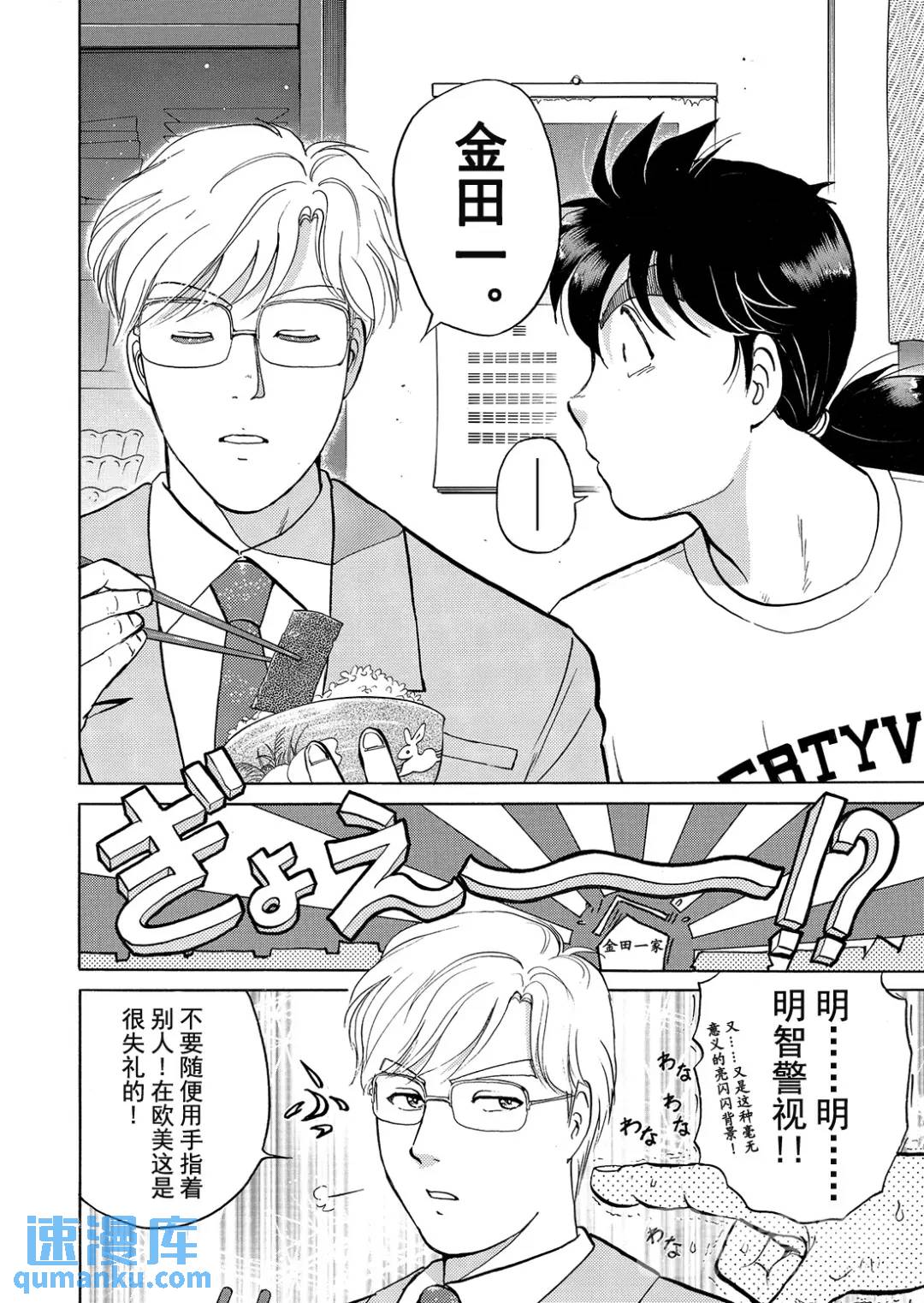 魔术列车杀人事件⑥-第139话