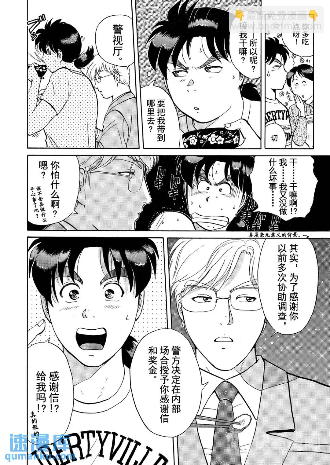 魔术列车杀人事件⑥-第139话