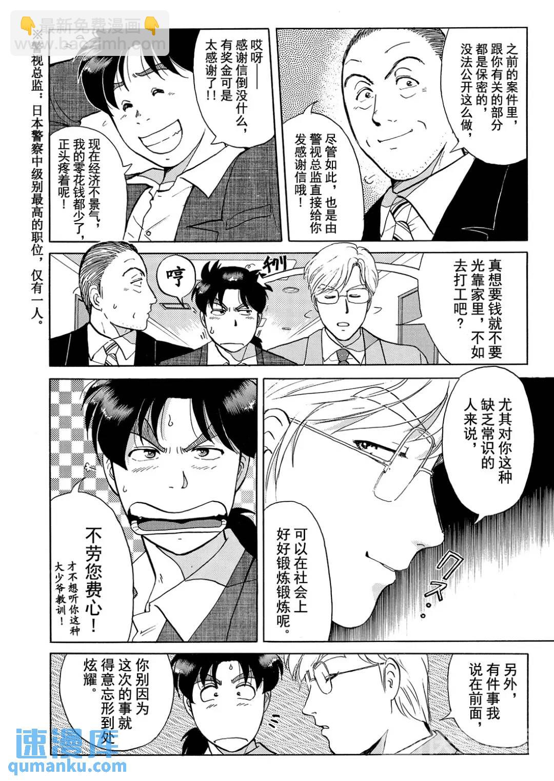 魔术列车杀人事件⑧-第141话