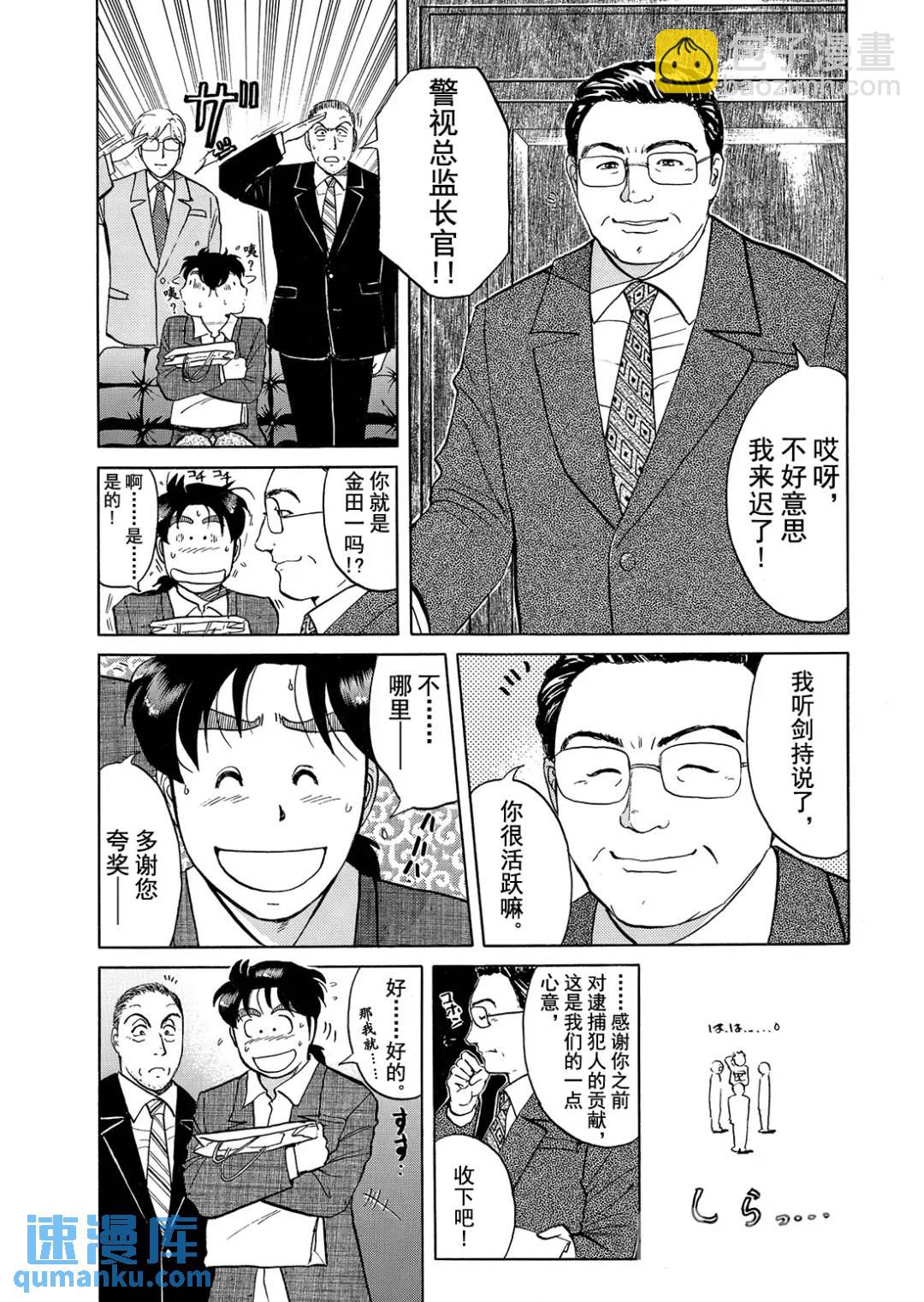 魔术列车杀人事件⑧-第141话