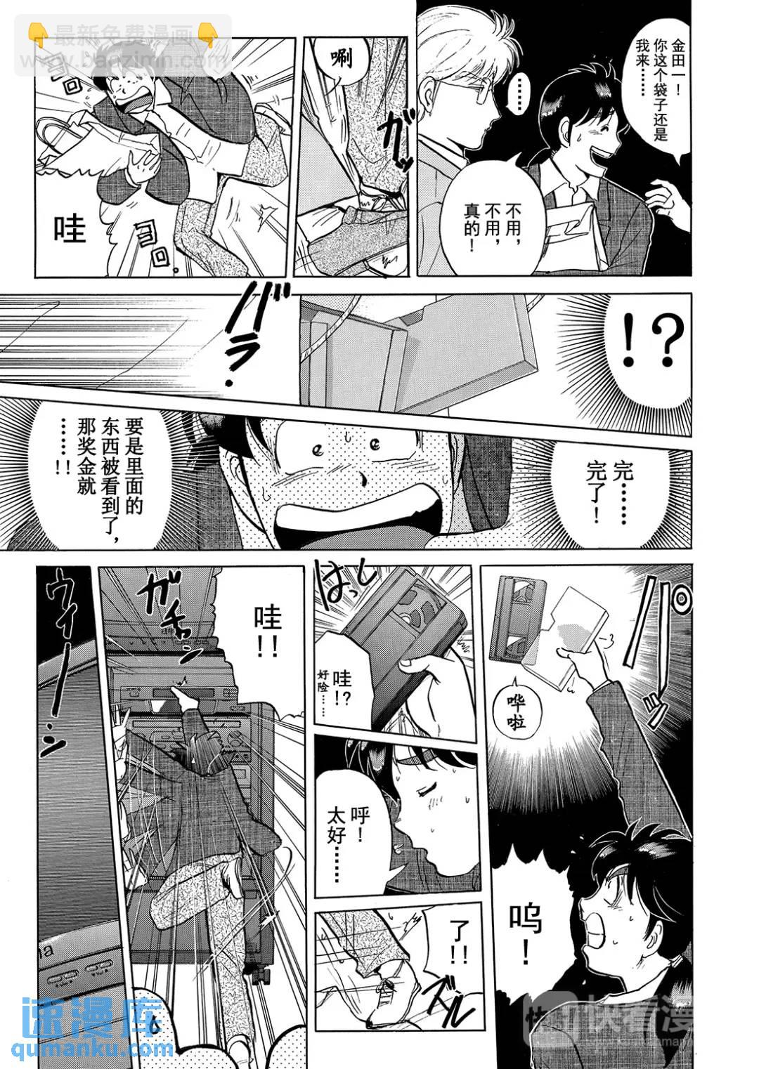 魔术列车杀人事件⑧-第141话