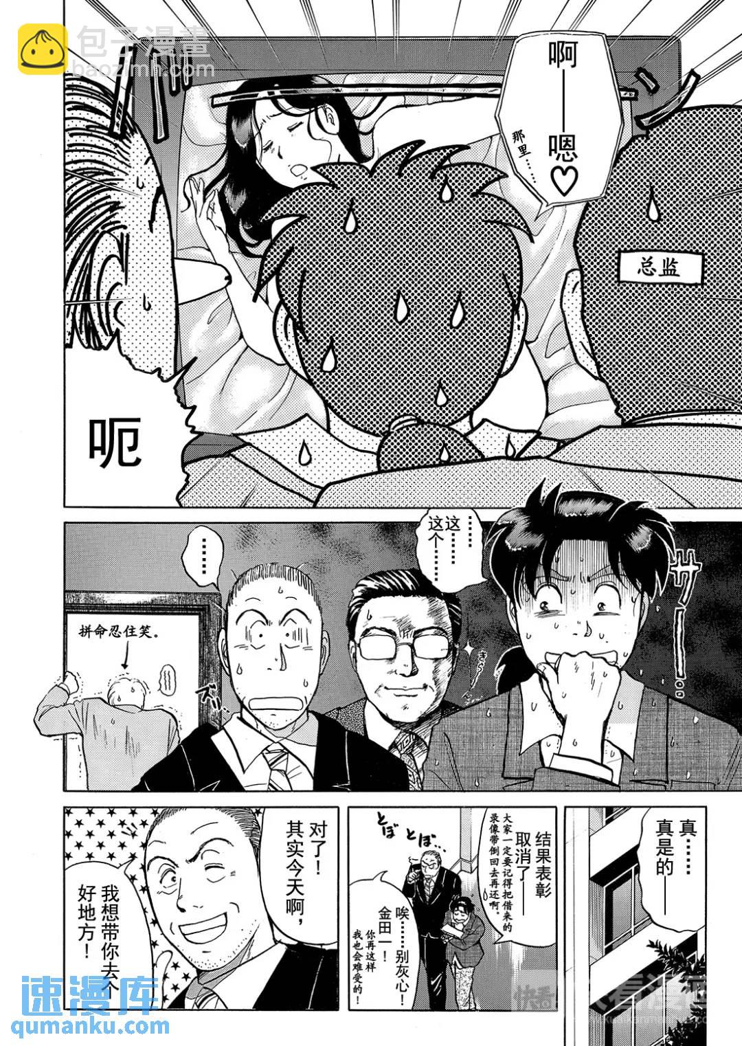 魔术列车杀人事件⑧-第141话