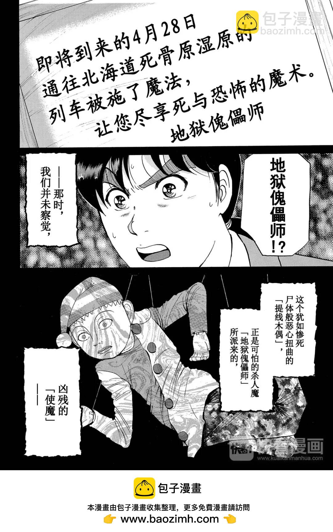 魔术列车杀人事件⑧-第141话