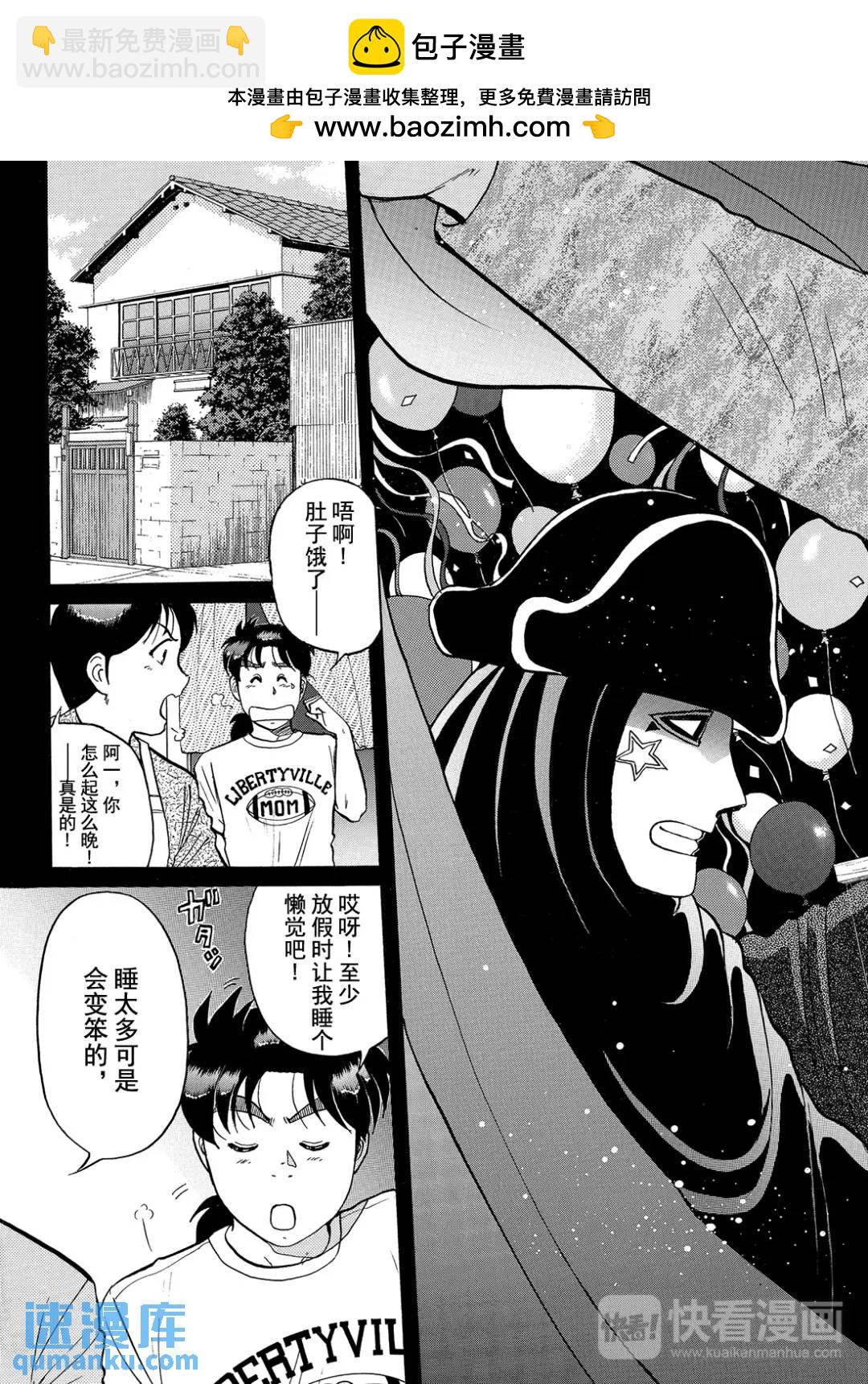 魔术列车杀人事件⑧-第141话