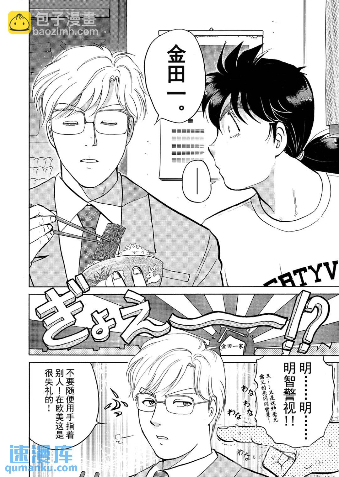 魔术列车杀人事件⑧-第141话