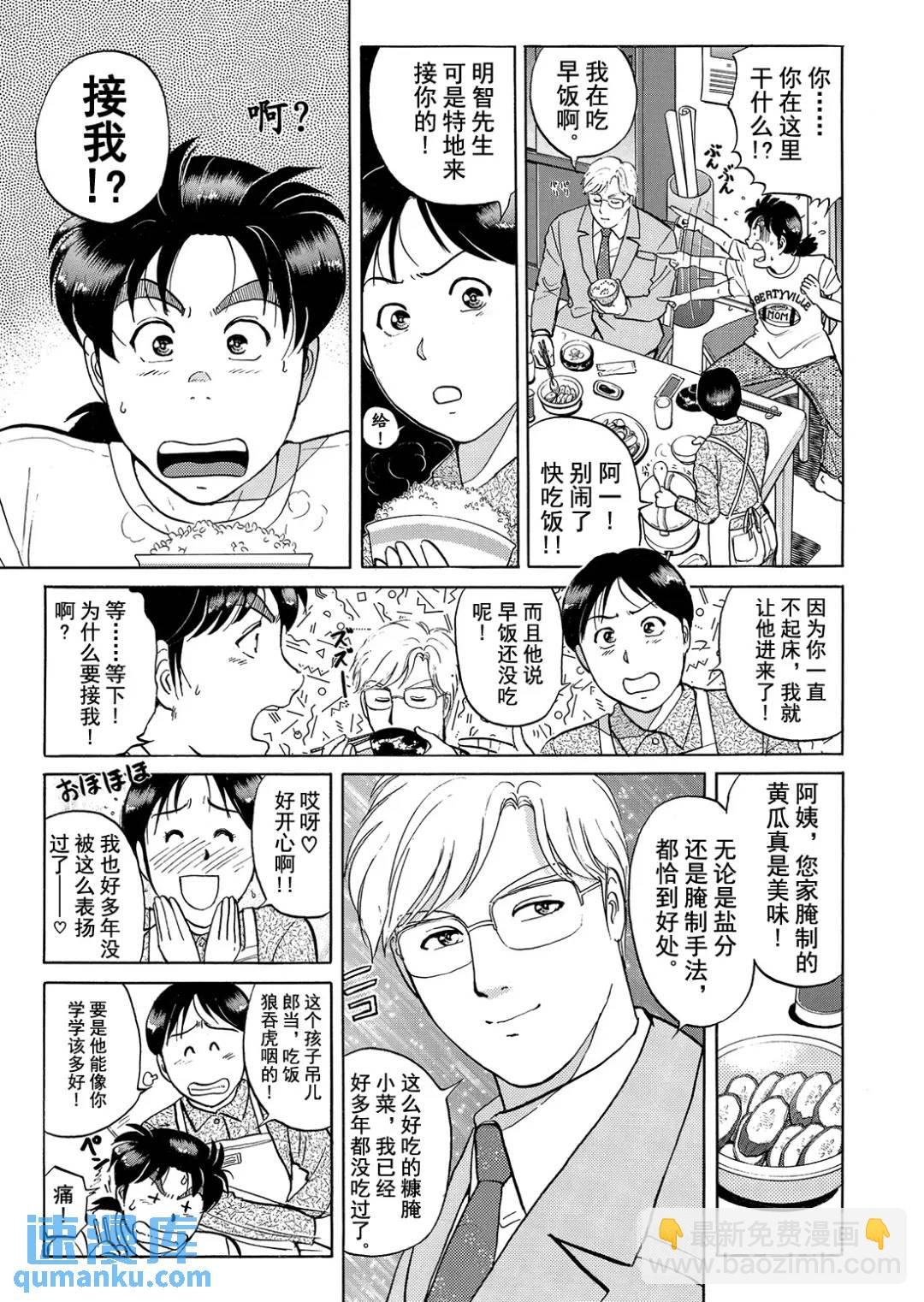 魔术列车杀人事件⑧-第141话
