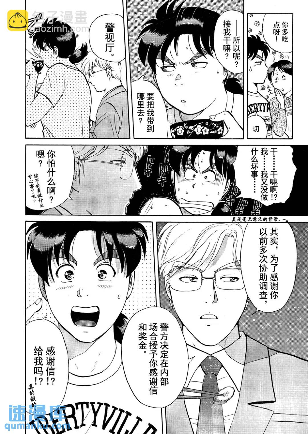 魔术列车杀人事件⑧-第141话