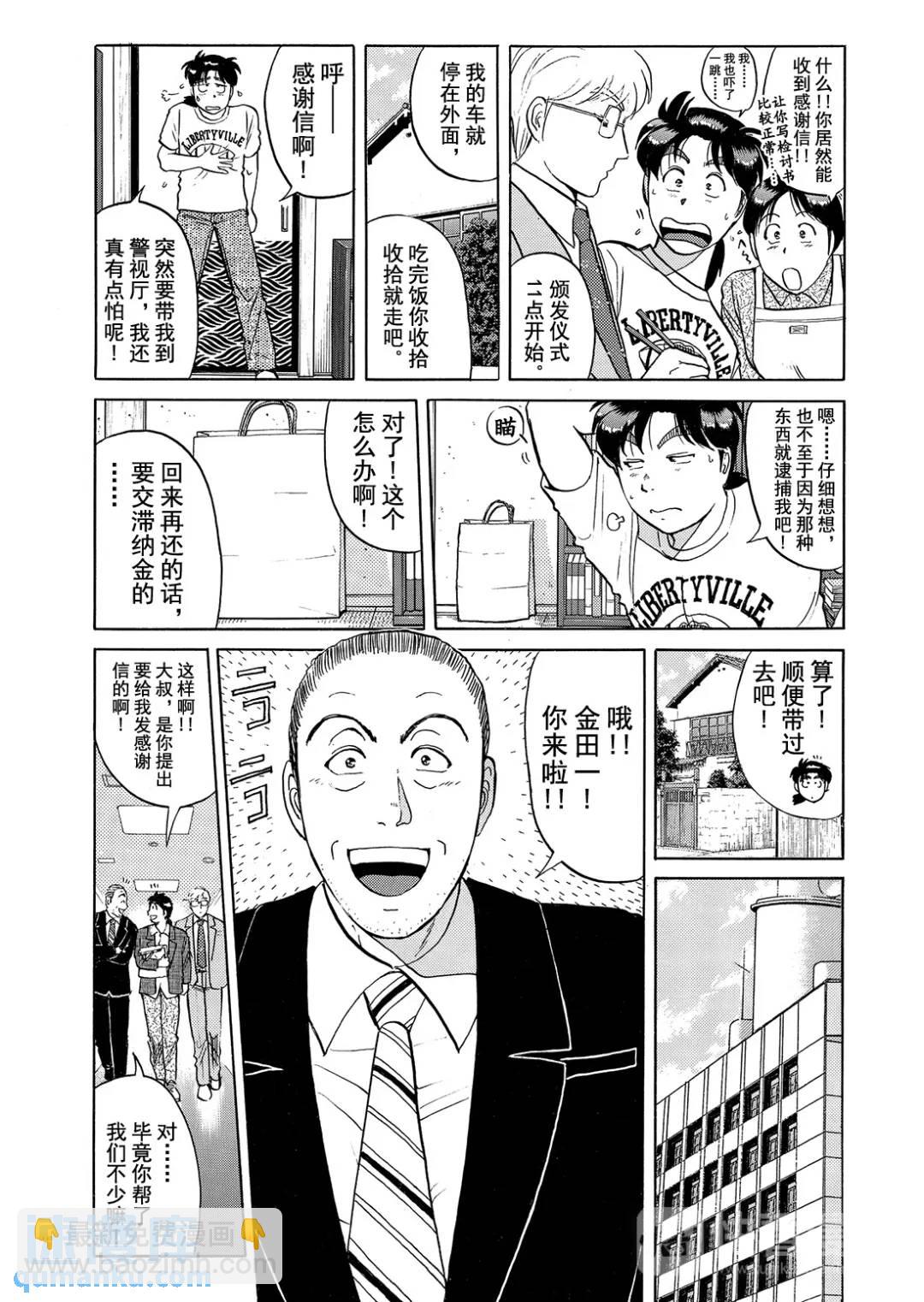 魔术列车杀人事件⑩-第143话