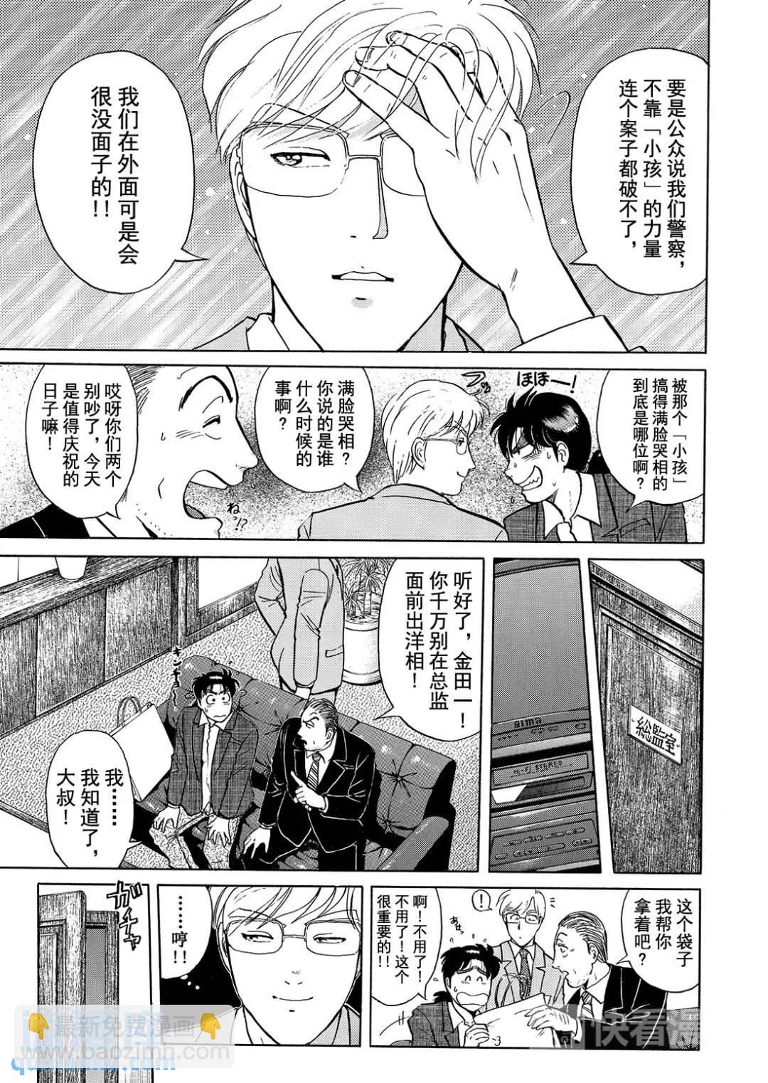 魔术列车杀人事件⑩-第143话
