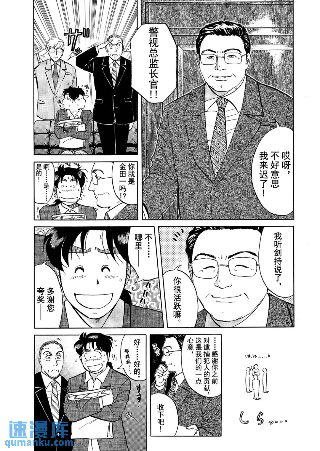 魔术列车杀人事件⑩-第143话