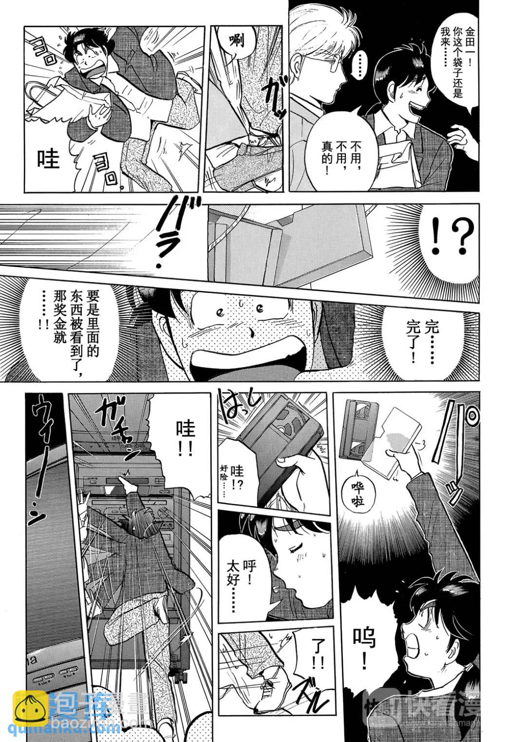 魔术列车杀人事件⑩-第143话