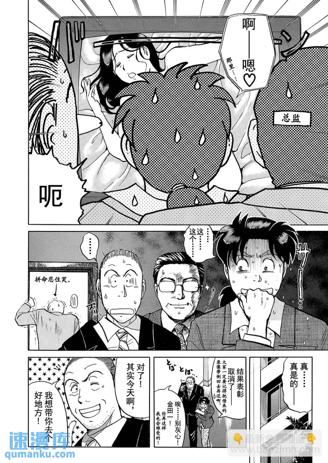 魔术列车杀人事件⑩-第143话