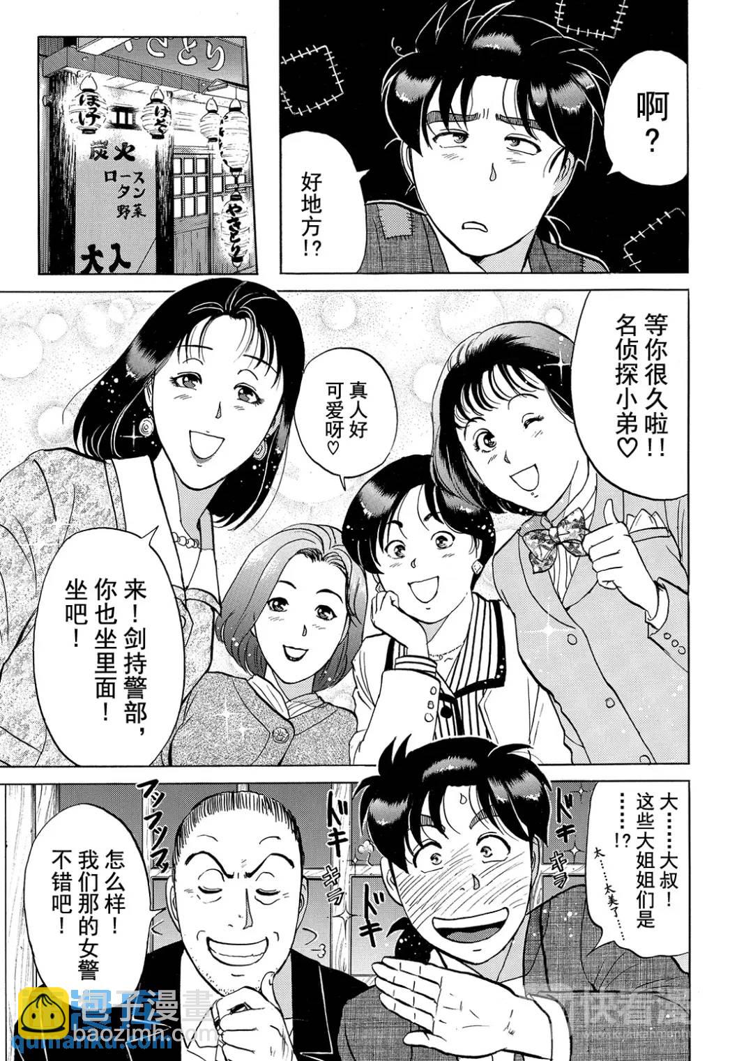 魔术列车杀人事件⑩-第143话