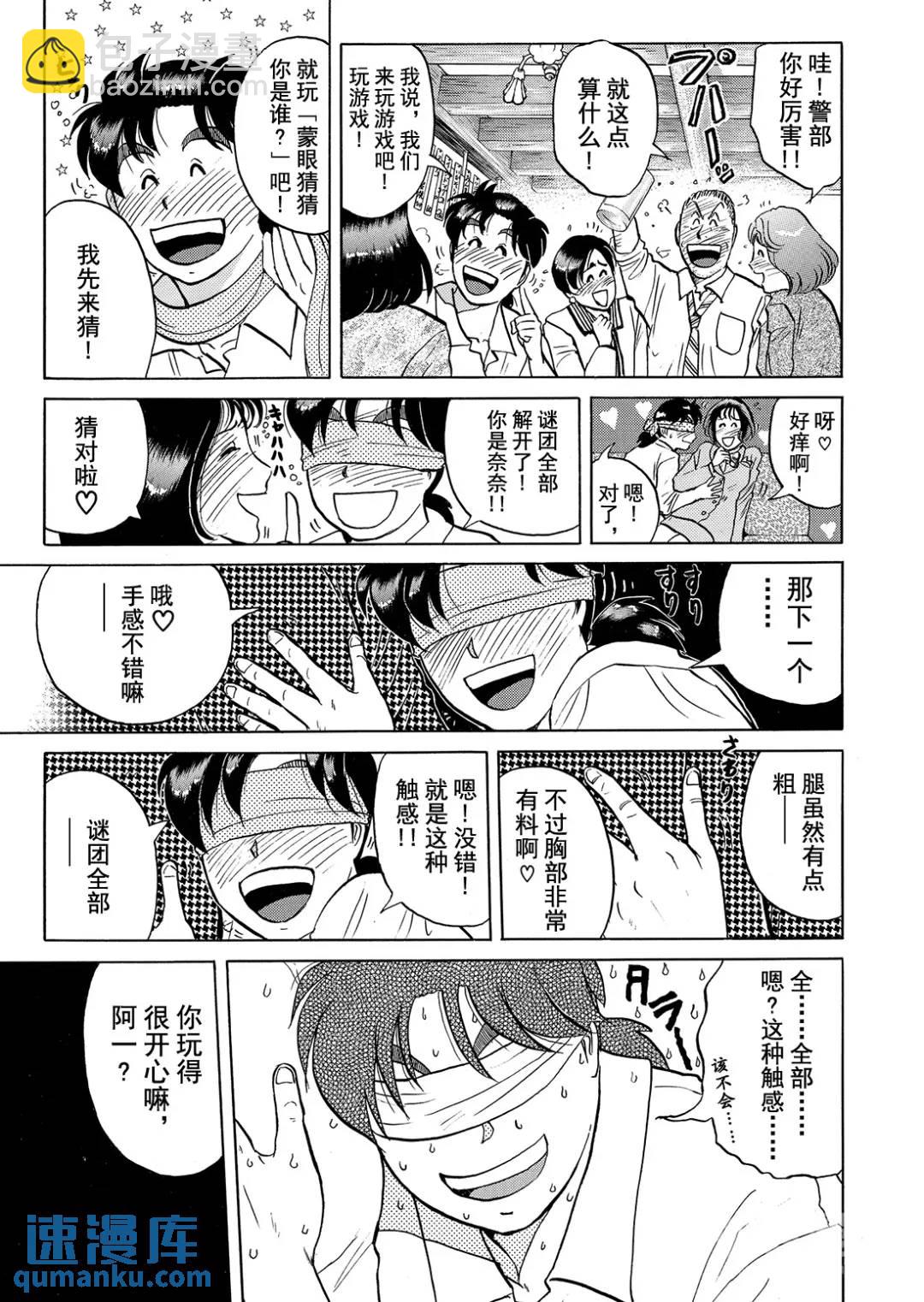 魔术列车杀人事件⑩-第143话