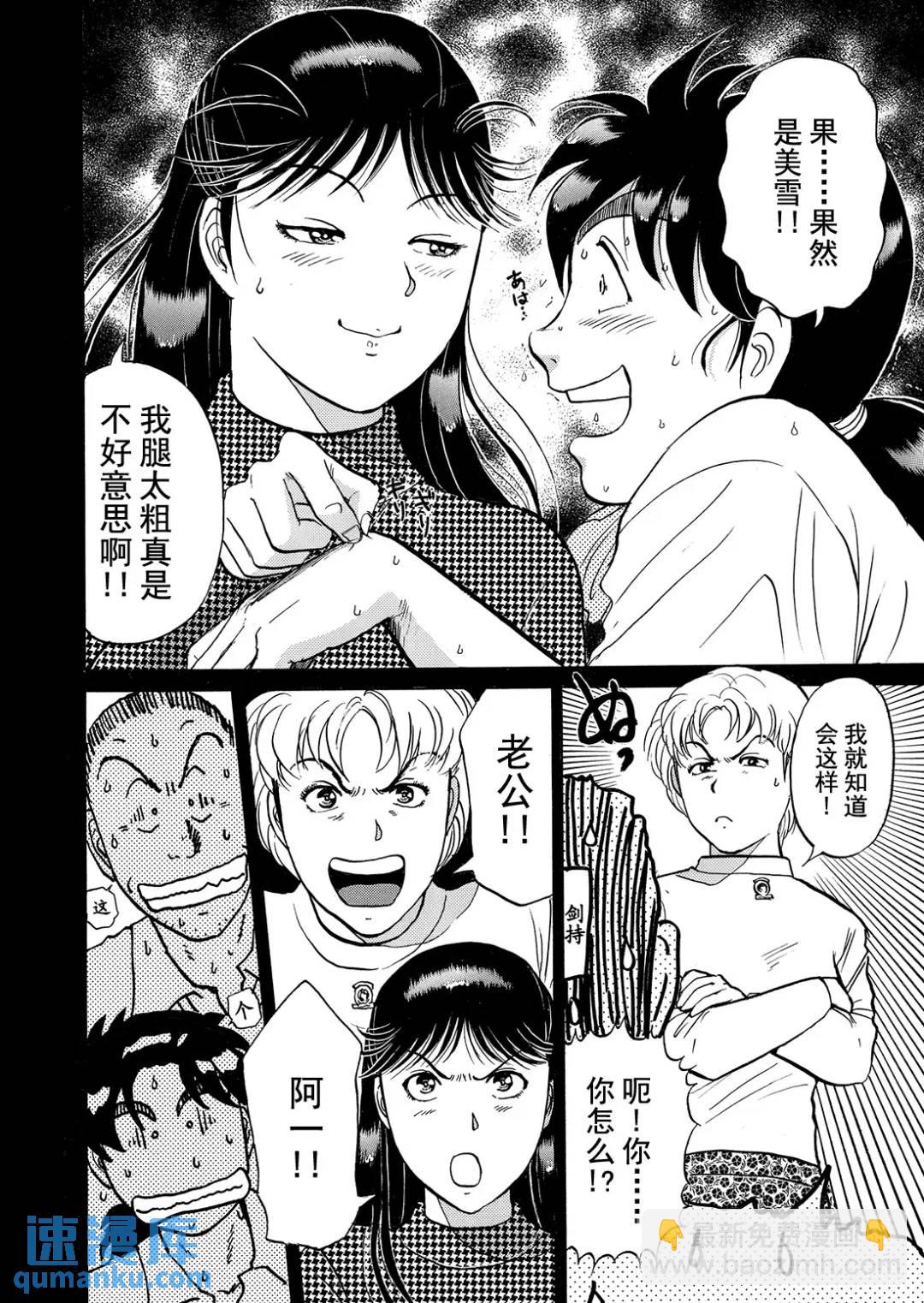 魔术列车杀人事件⑩-第143话