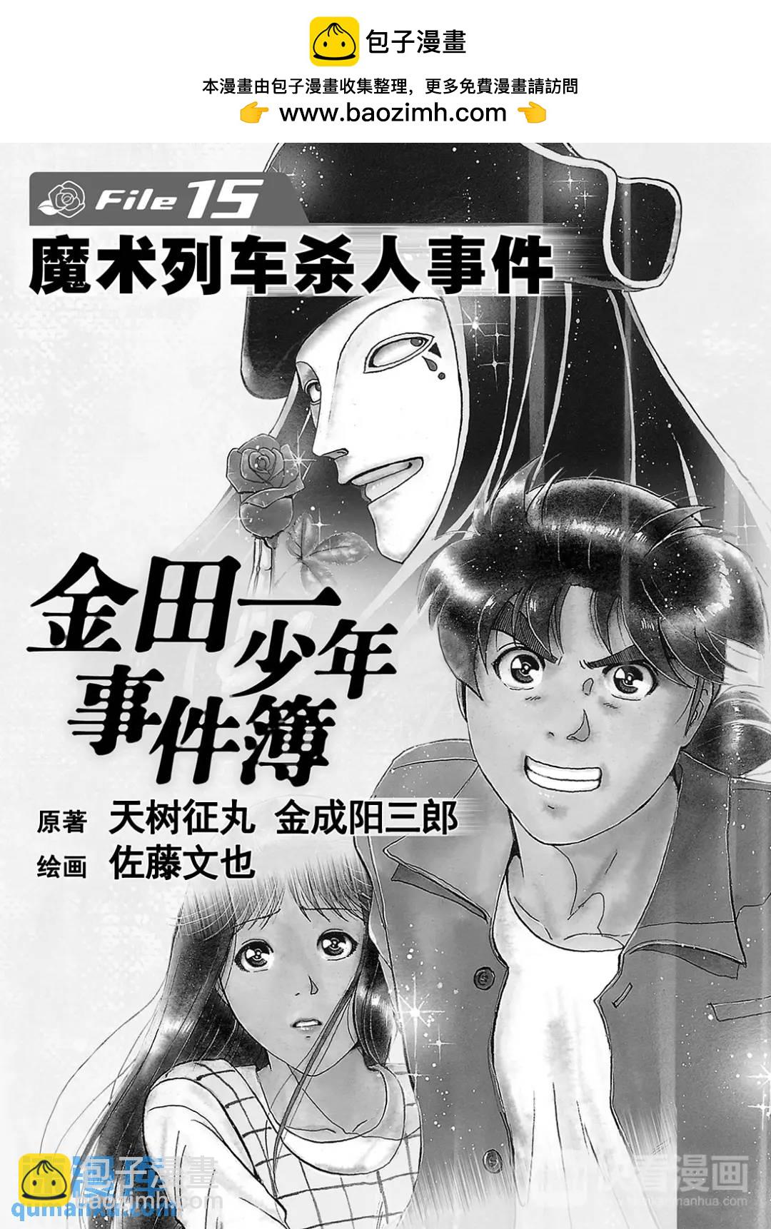 魔术列车杀人事件⑩-第143话