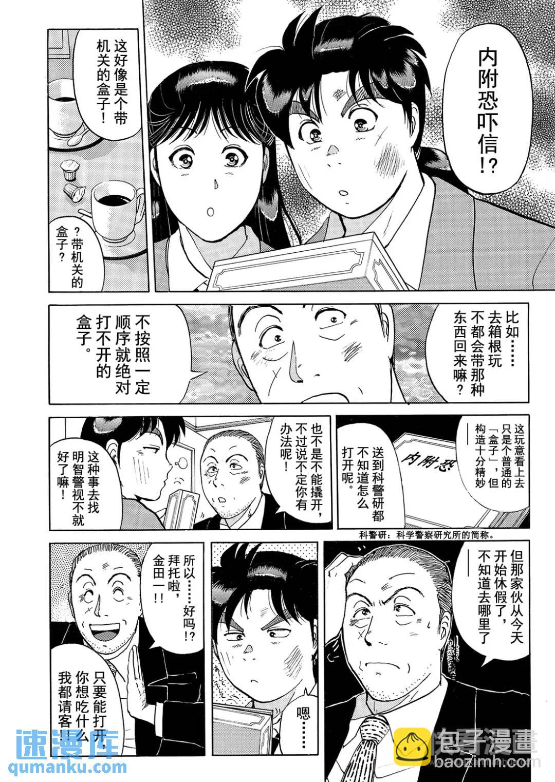 魔术列车杀人事件⑩-第143话