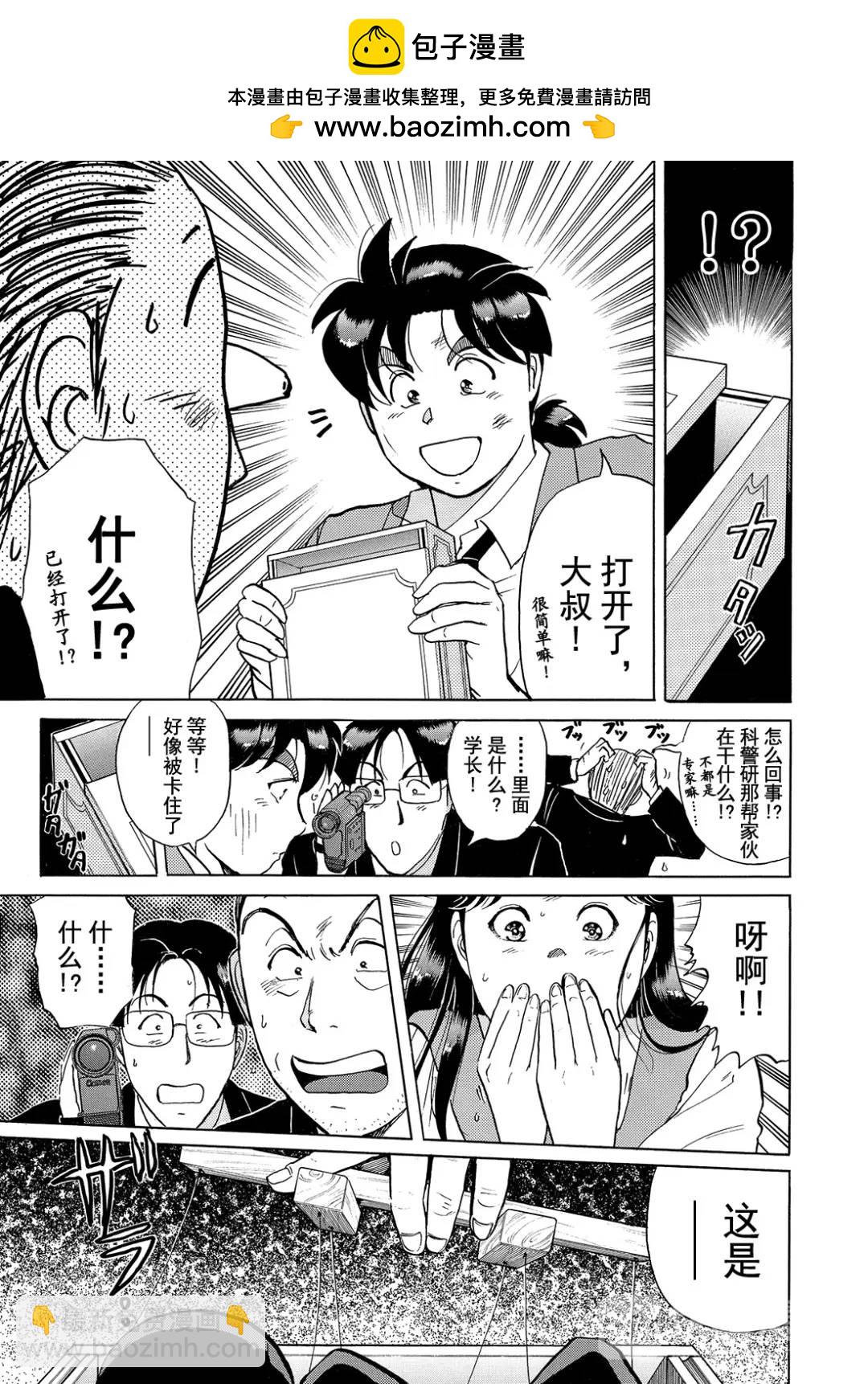 魔术列车杀人事件⑩-第143话