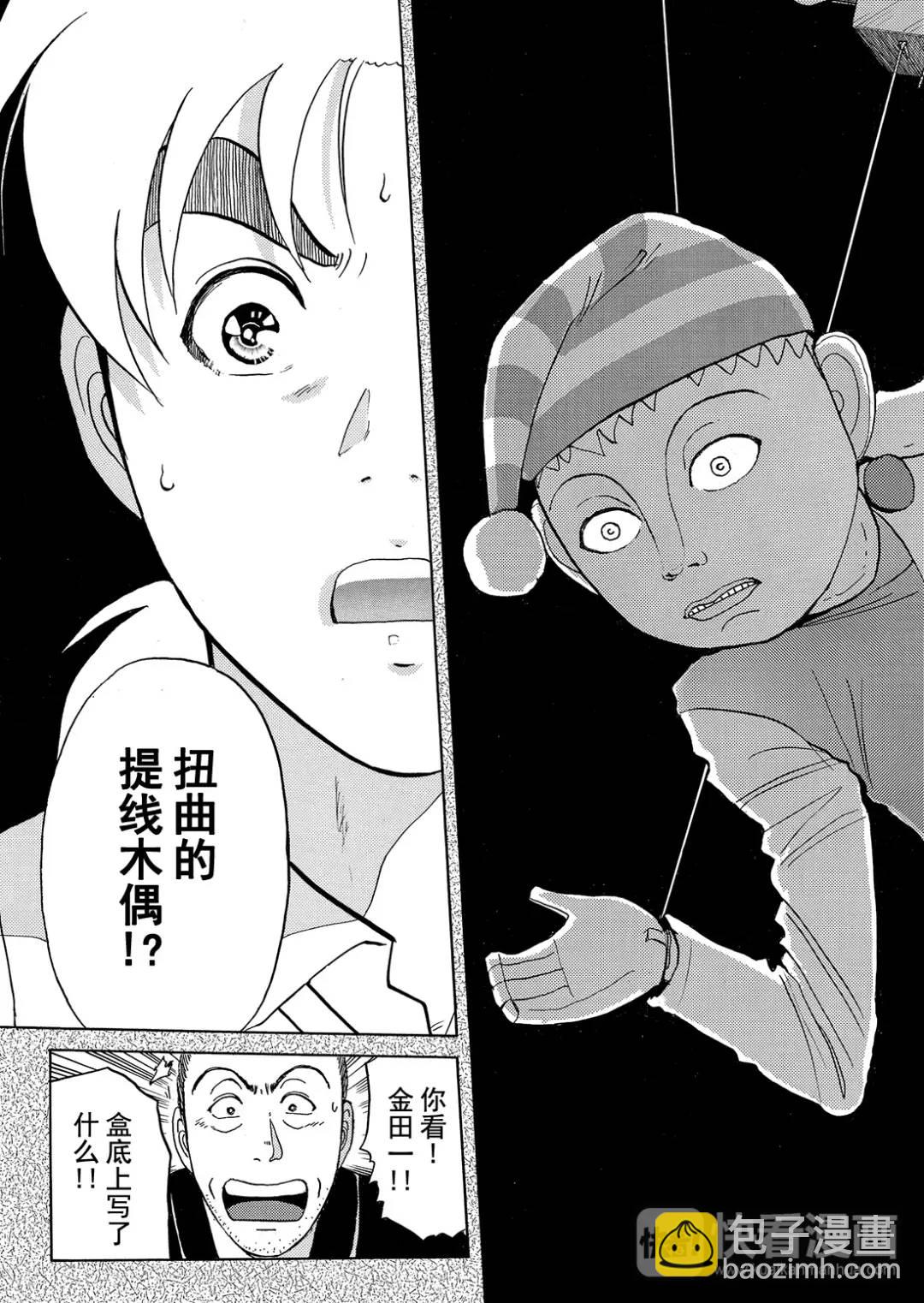 魔术列车杀人事件⑩-第143话