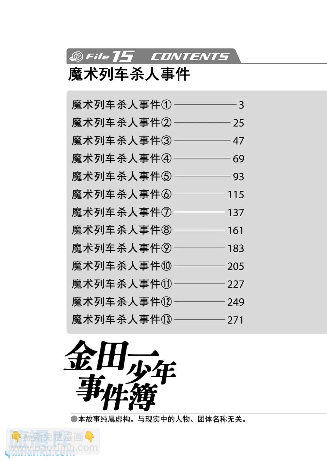魔术列车杀人事件⑩-第143话