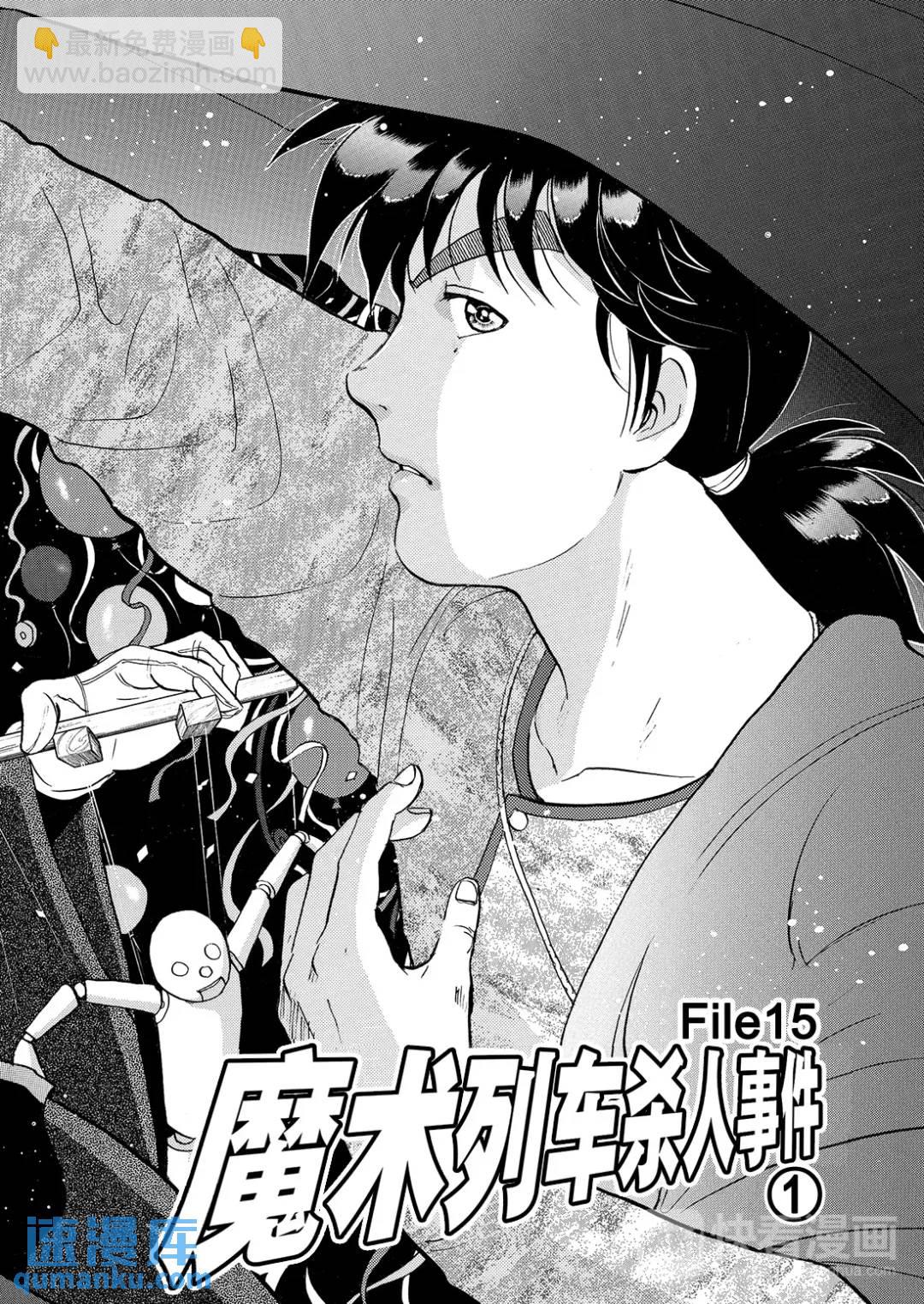 魔术列车杀人事件⑩-第143话