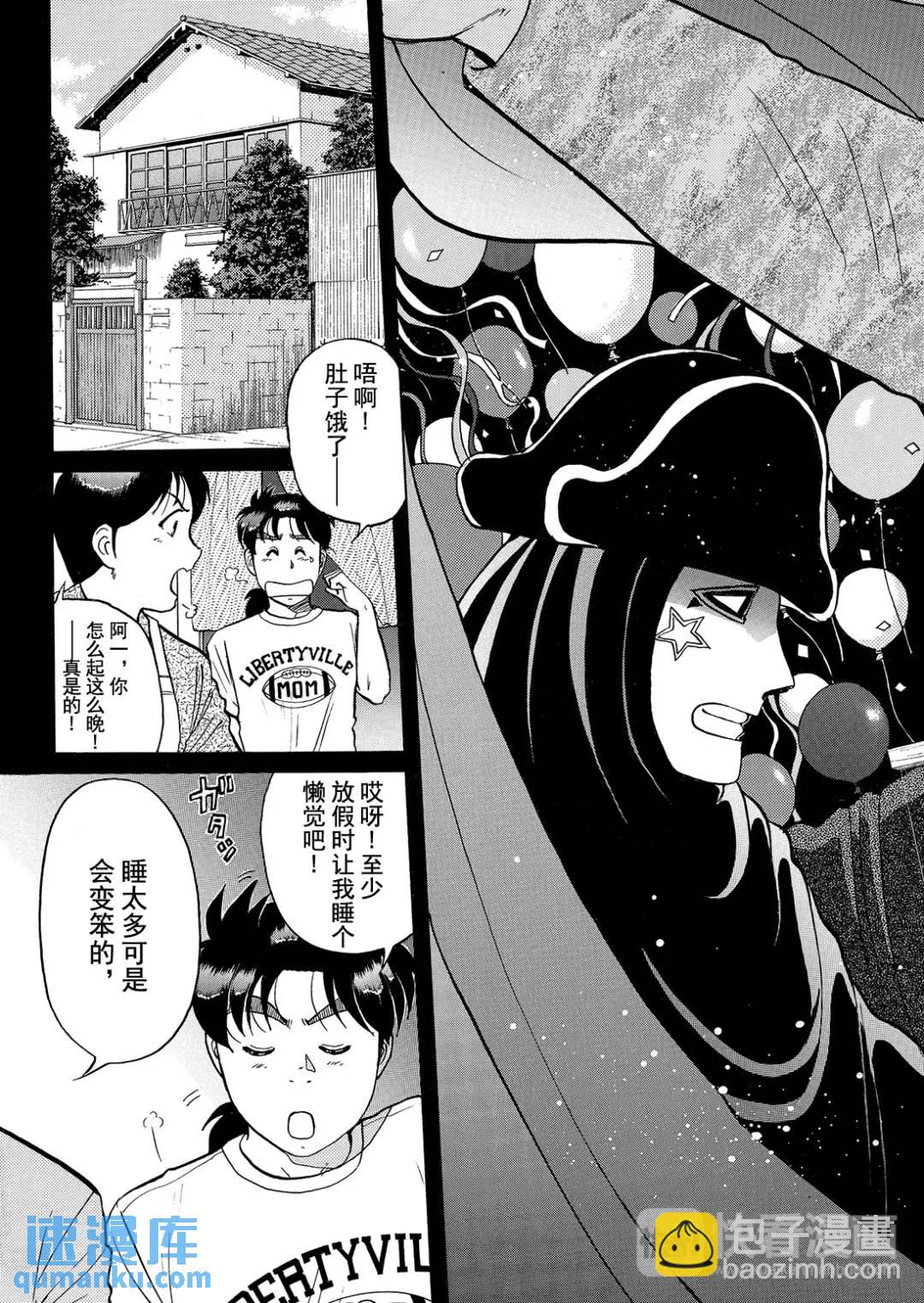 魔术列车杀人事件⑩-第143话