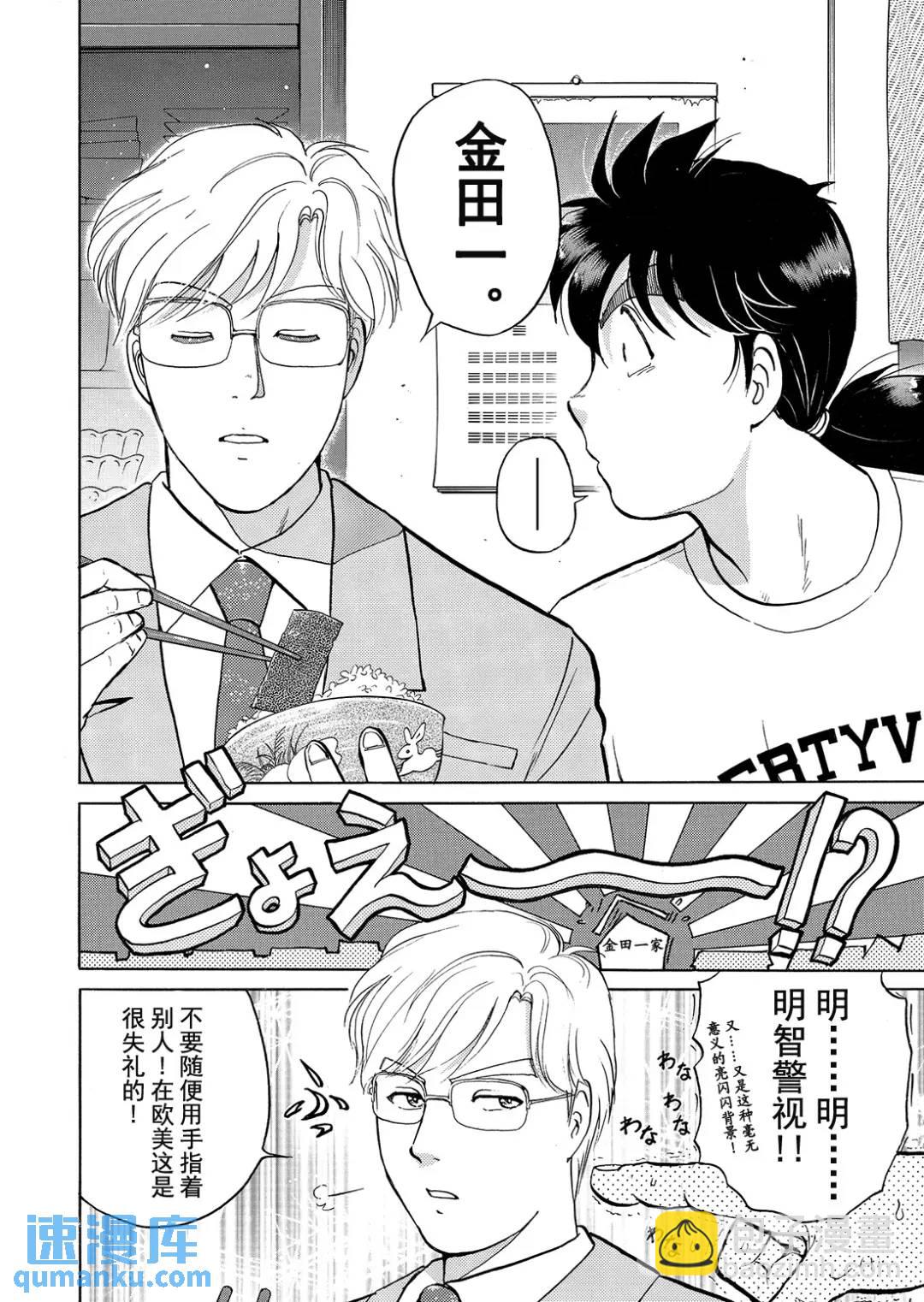 魔术列车杀人事件⑩-第143话