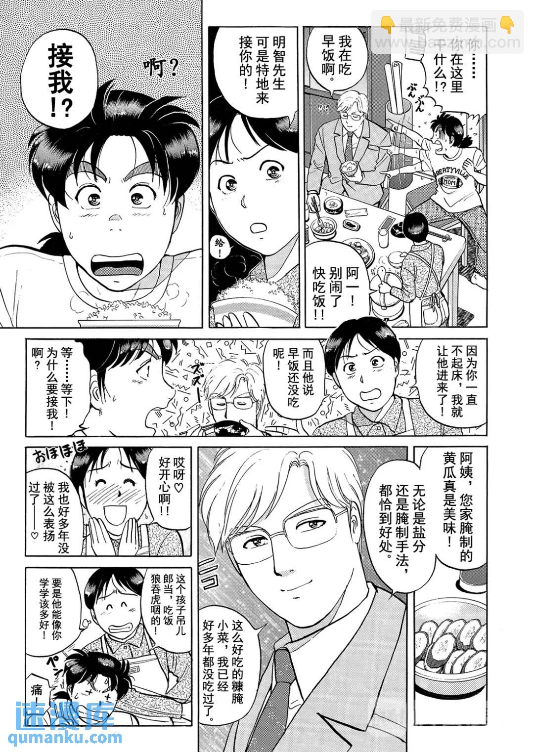 魔术列车杀人事件⑩-第143话