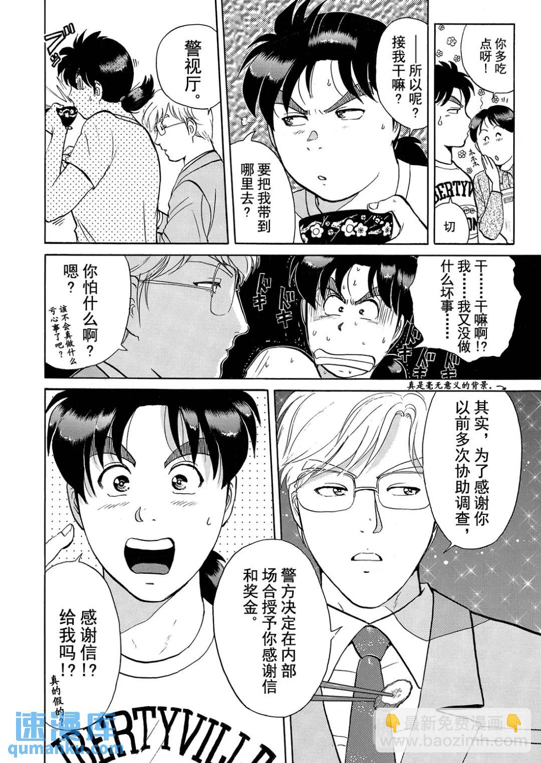 魔术列车杀人事件⑩-第143话