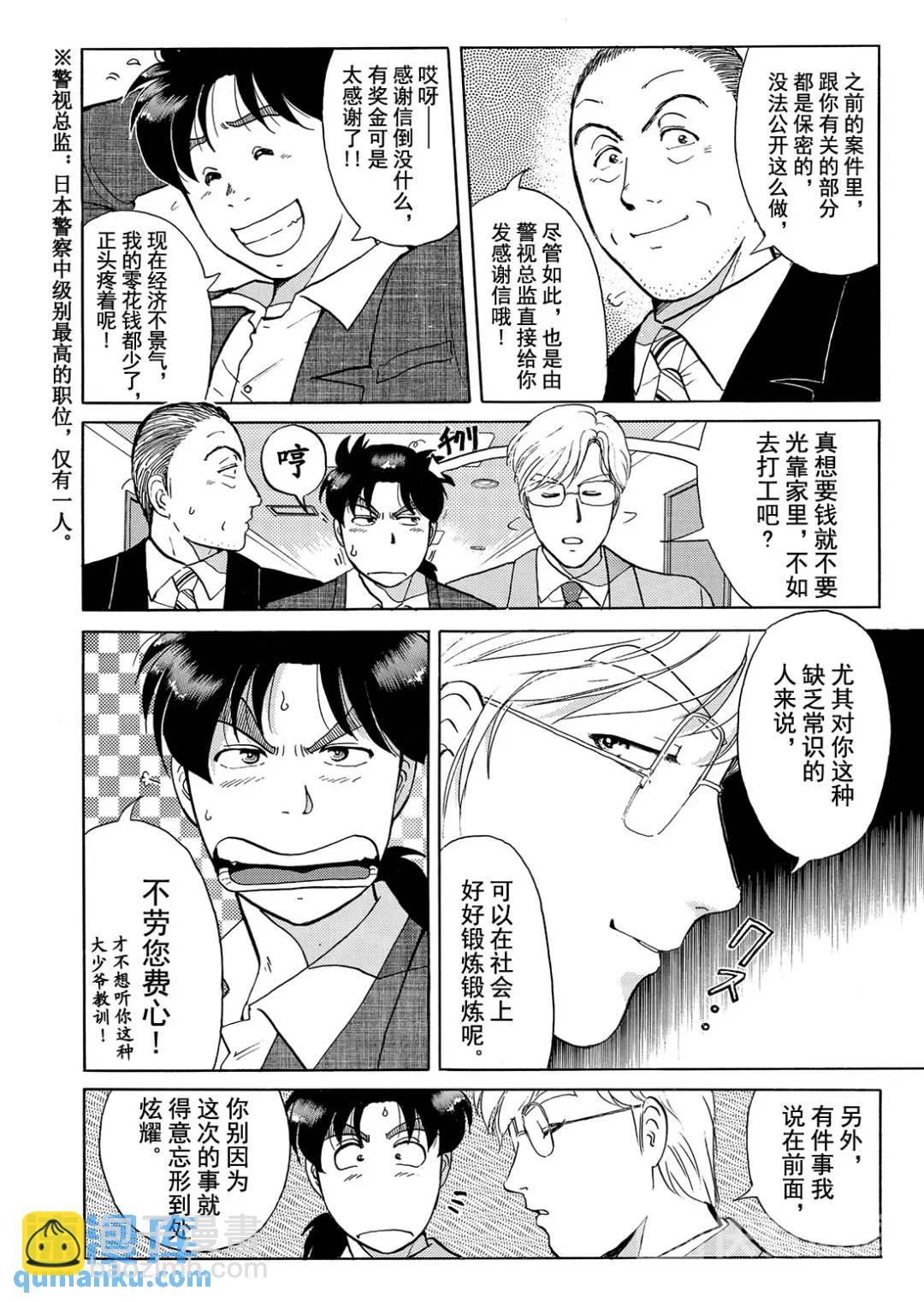 魔术列车杀人事件⑫-第145话