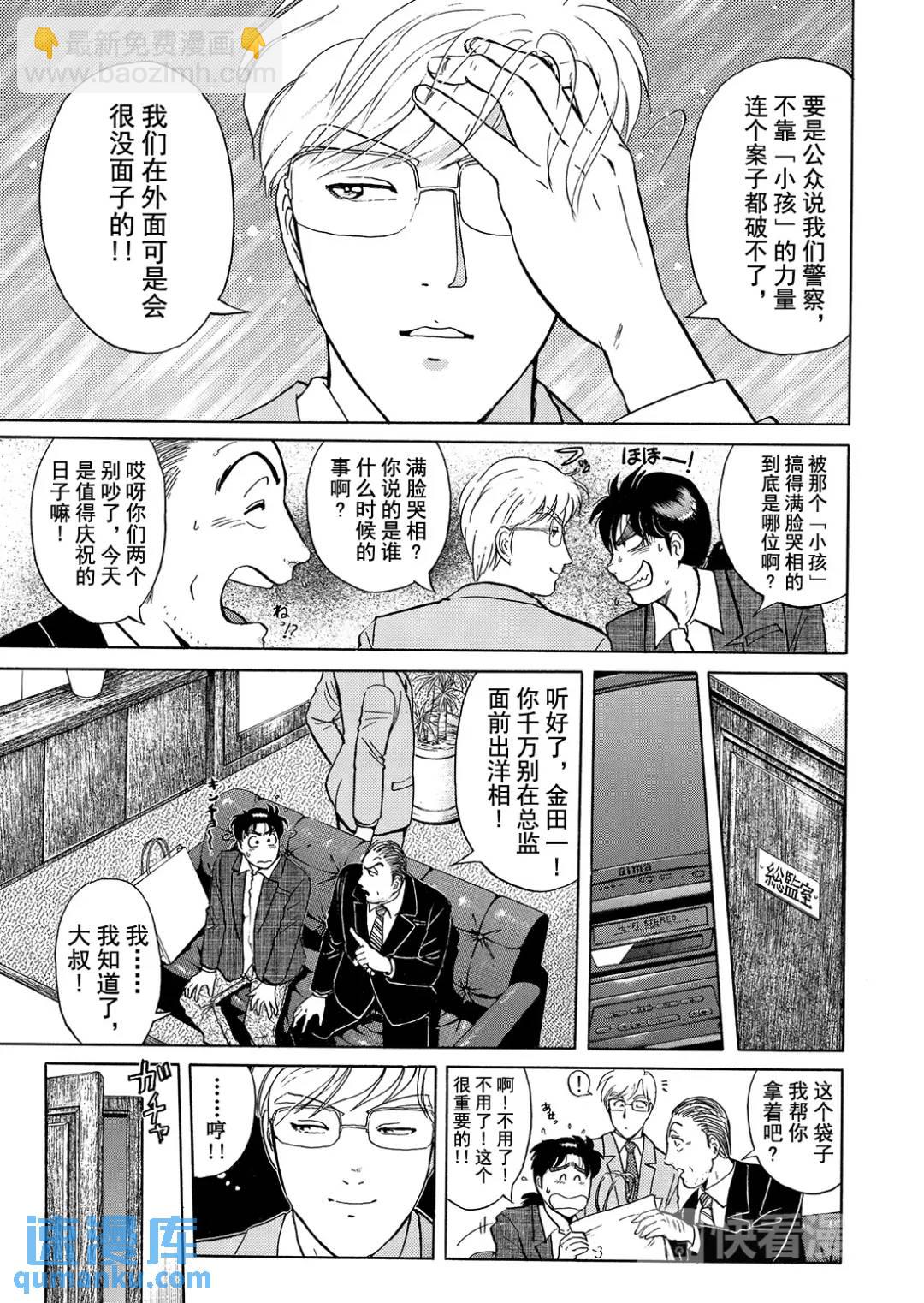 魔术列车杀人事件⑫-第145话