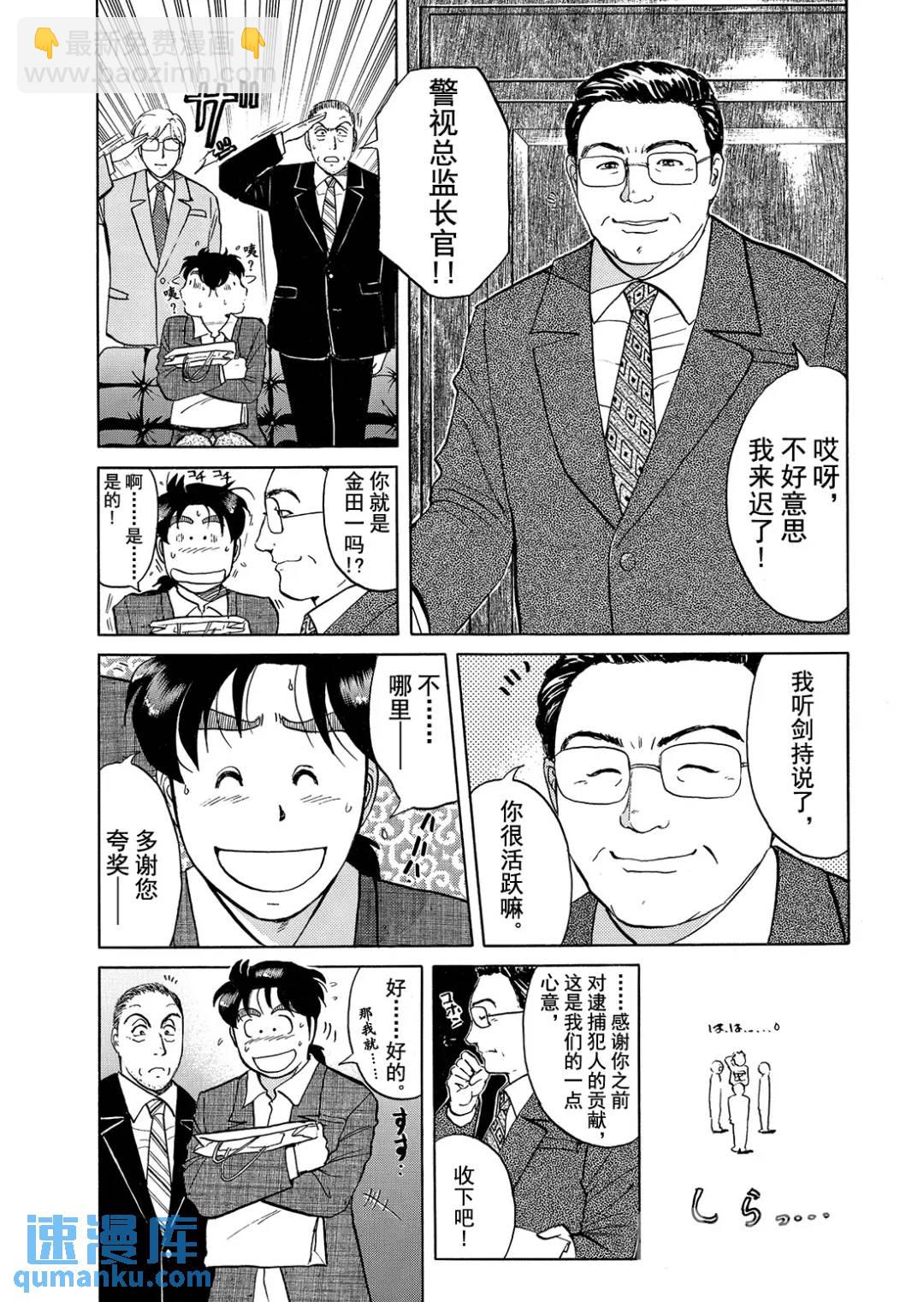 魔术列车杀人事件⑫-第145话