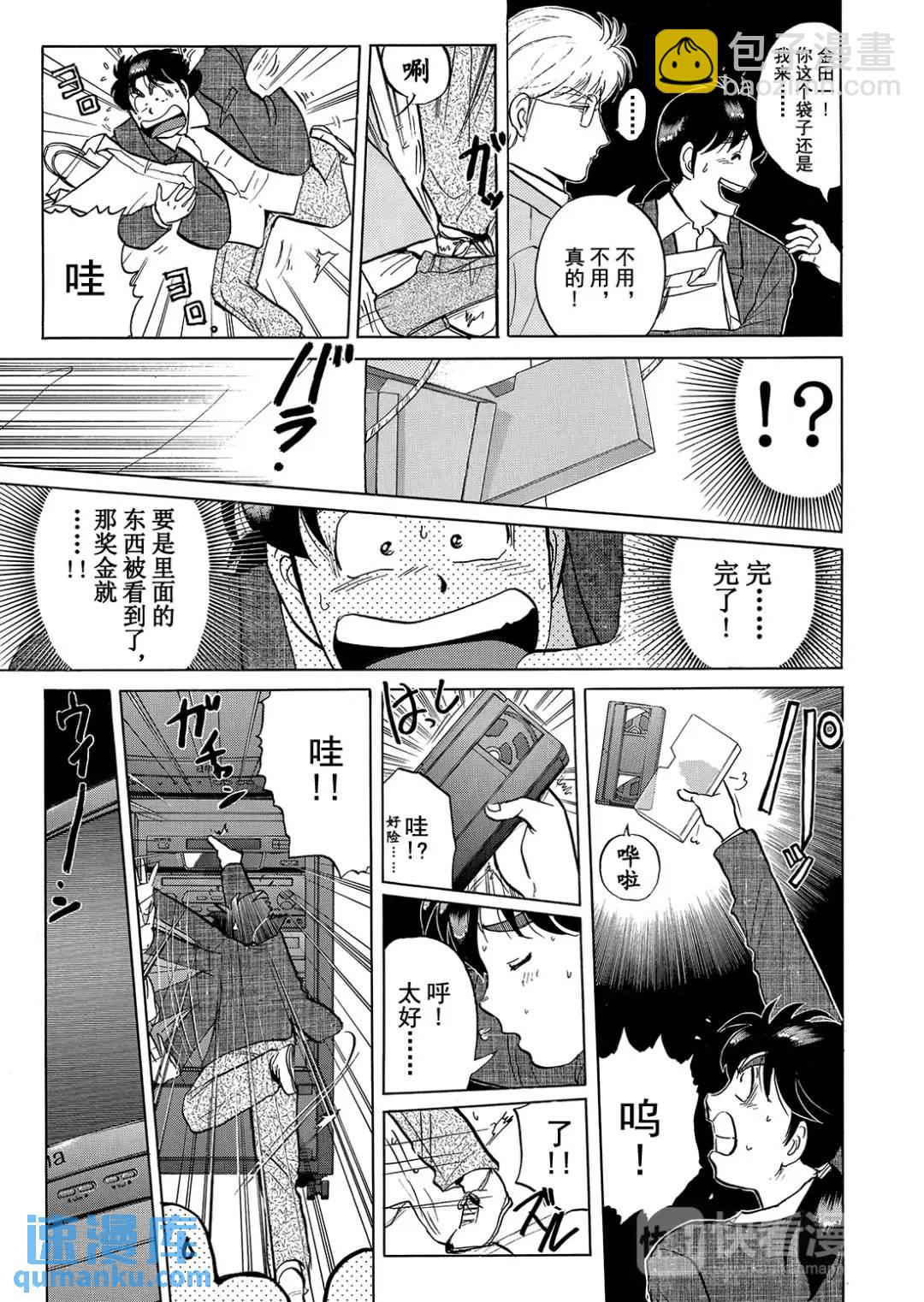 魔术列车杀人事件⑫-第145话
