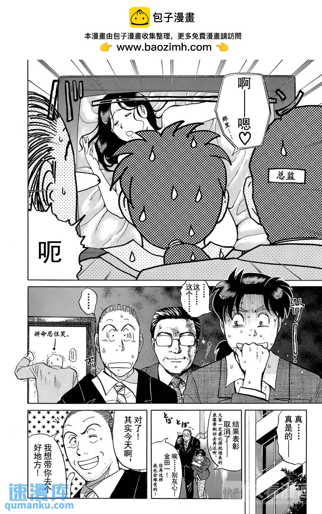 魔术列车杀人事件⑫-第145话