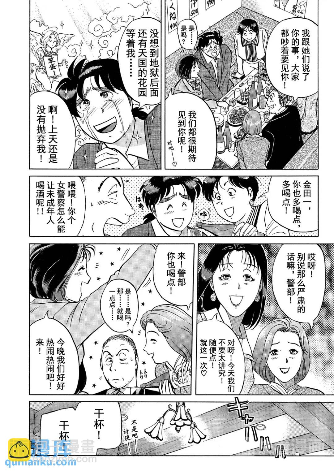 魔术列车杀人事件⑫-第145话