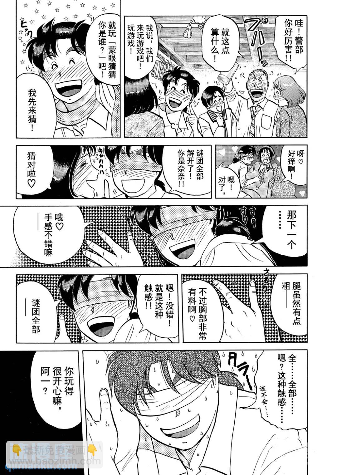 魔术列车杀人事件⑫-第145话