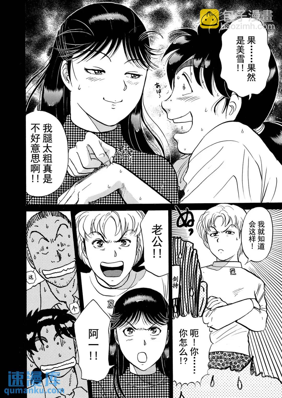 魔术列车杀人事件⑫-第145话