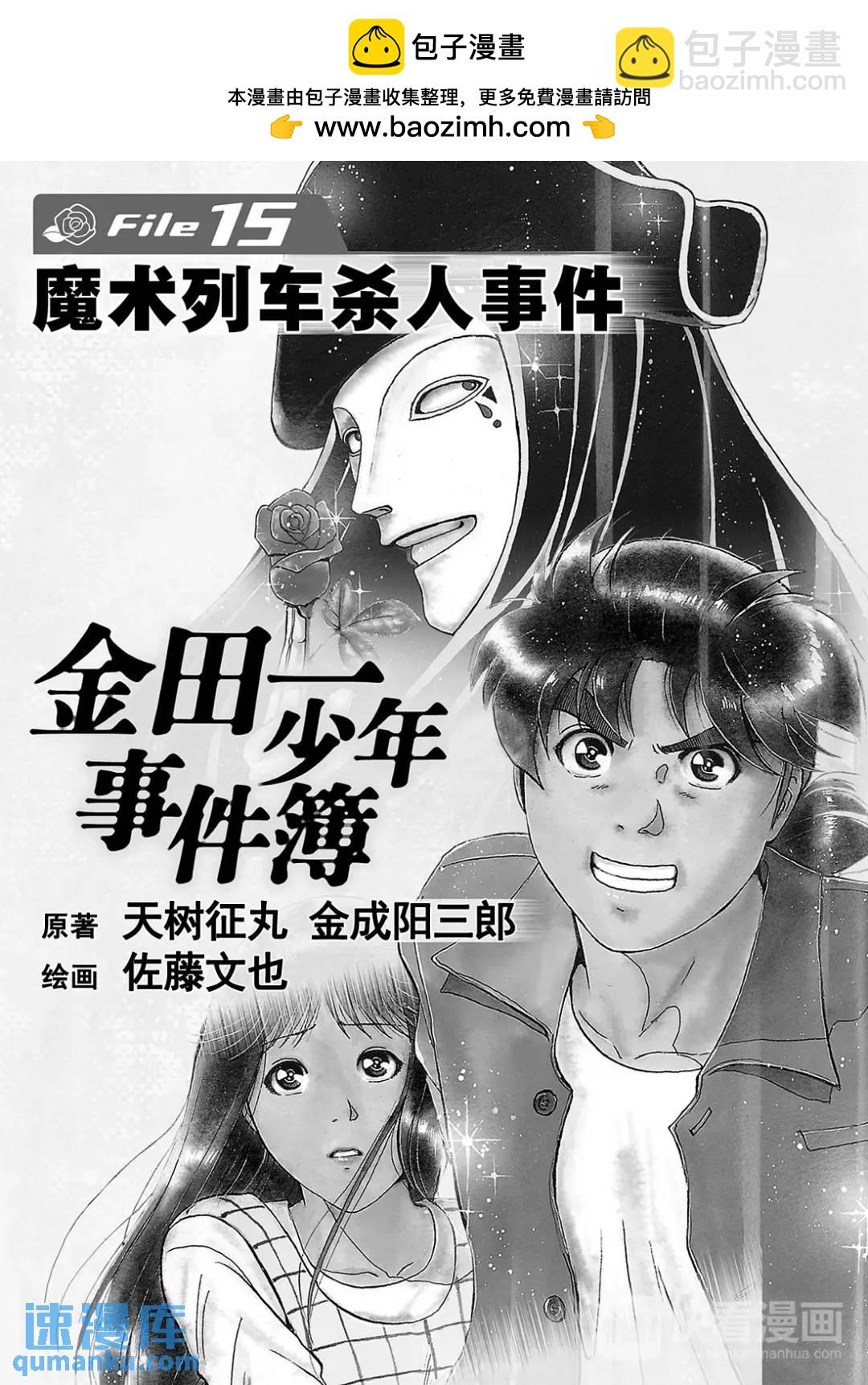 魔术列车杀人事件⑫-第145话