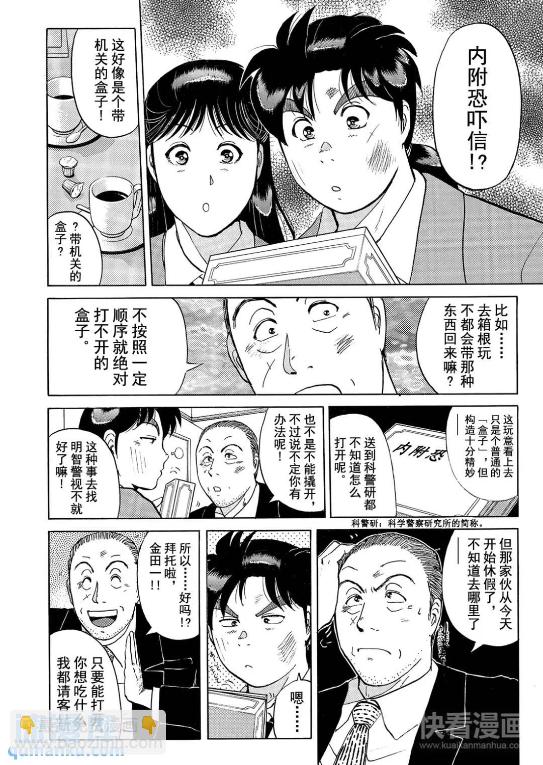 魔术列车杀人事件⑫-第145话