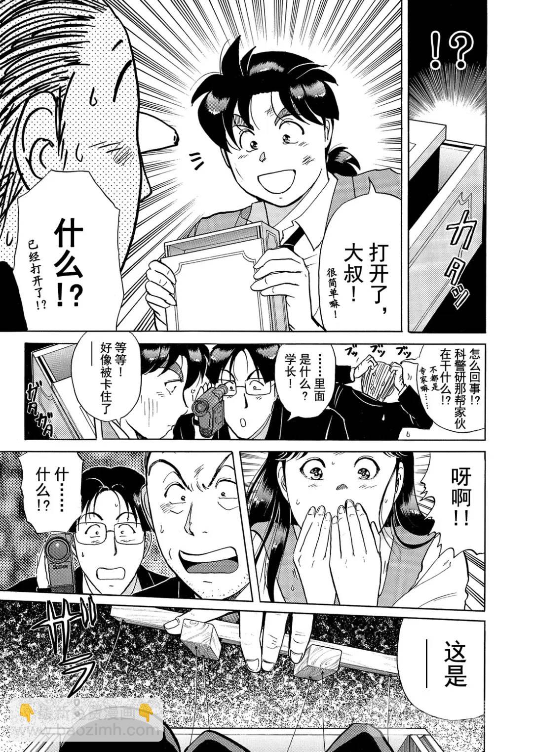 魔术列车杀人事件⑫-第145话