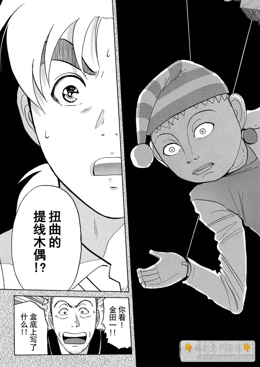 魔术列车杀人事件⑫-第145话
