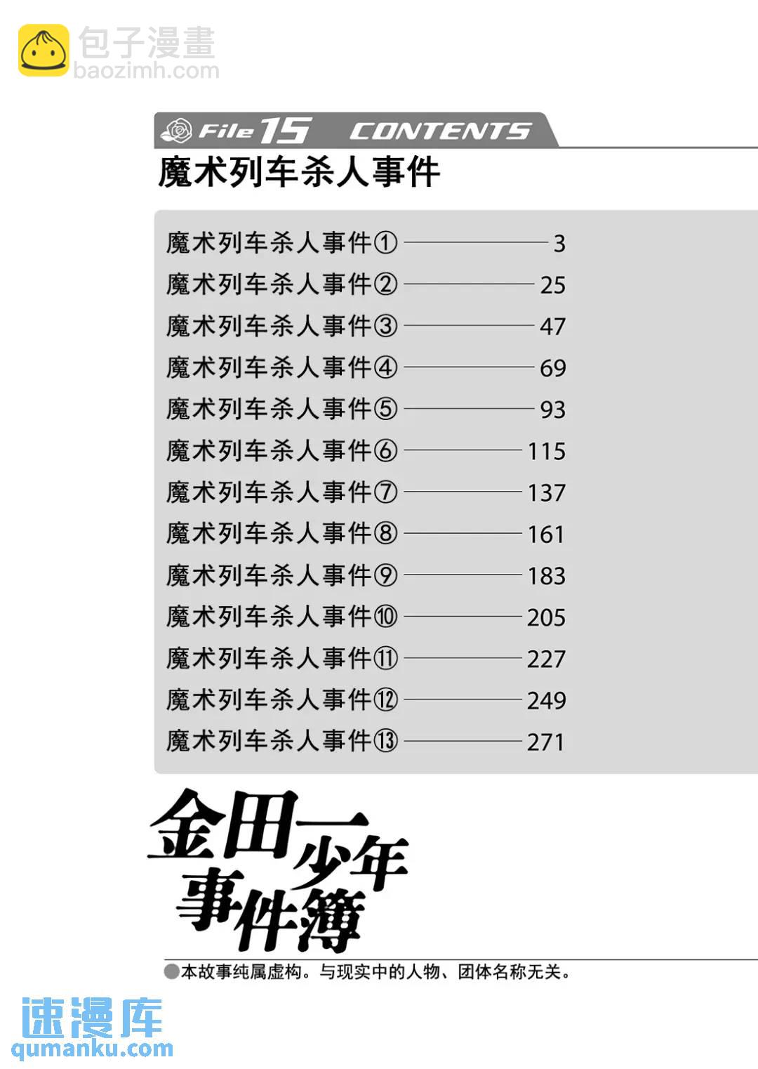 魔术列车杀人事件⑫-第145话