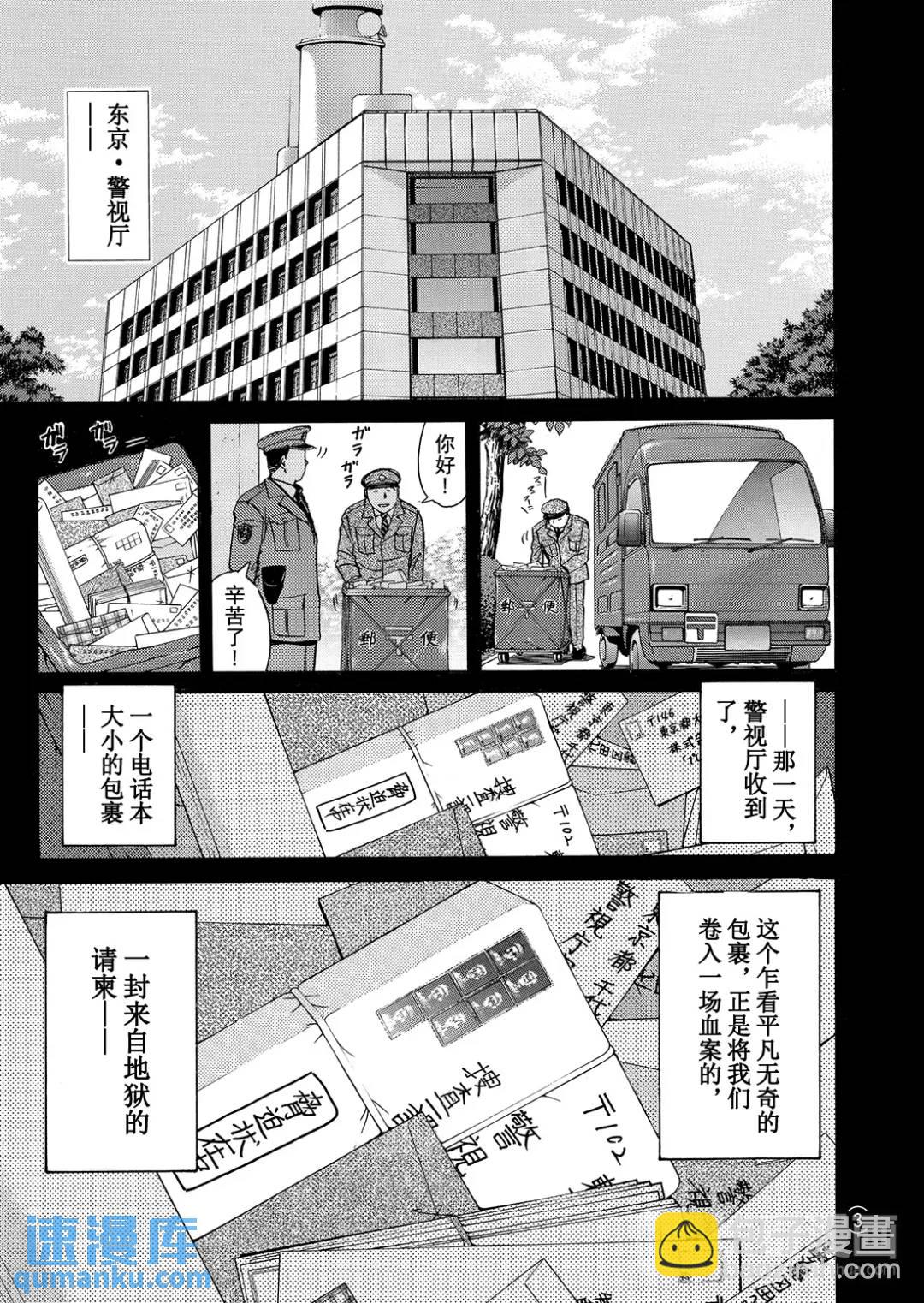 魔术列车杀人事件⑫-第145话