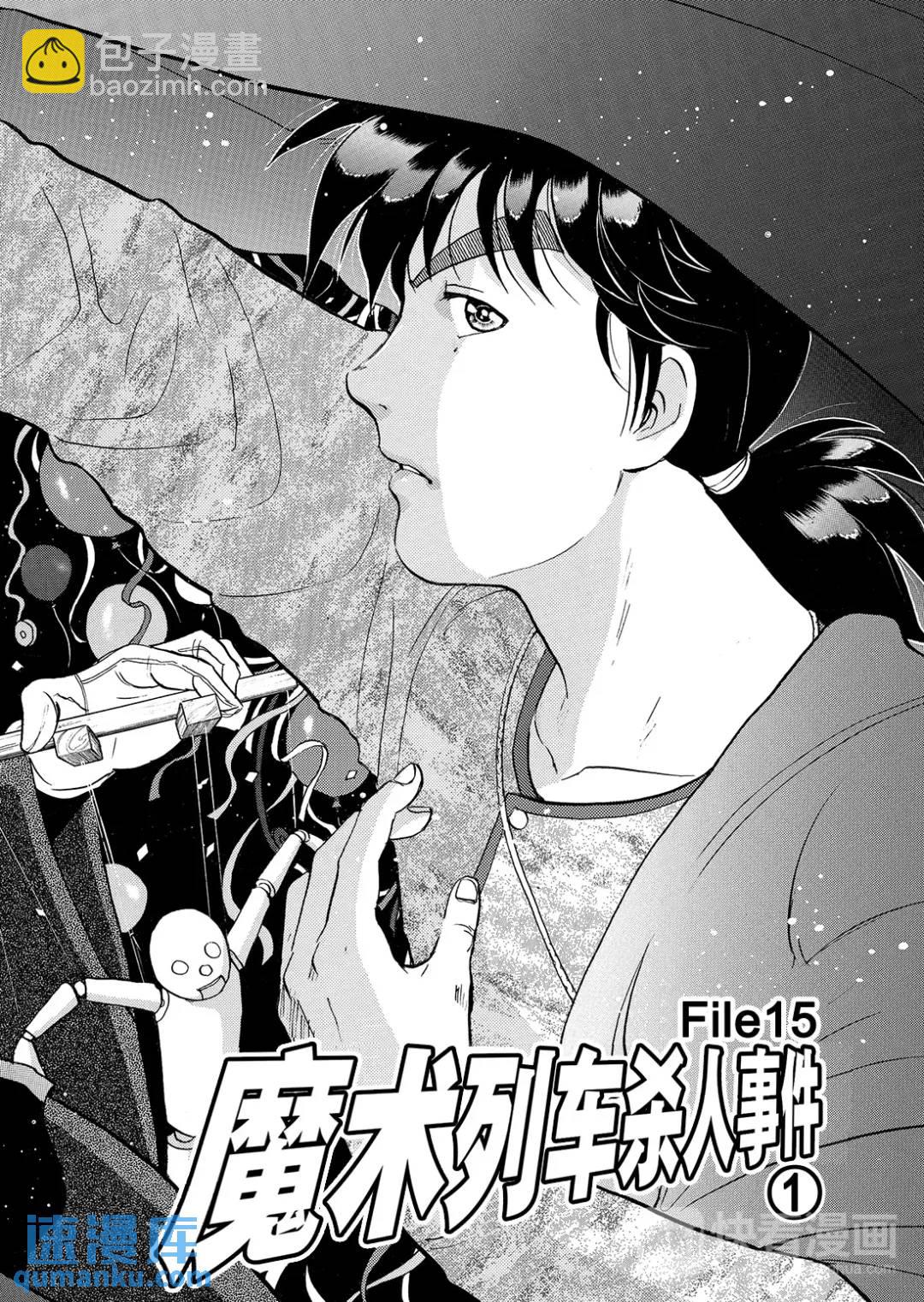 魔术列车杀人事件⑫-第145话
